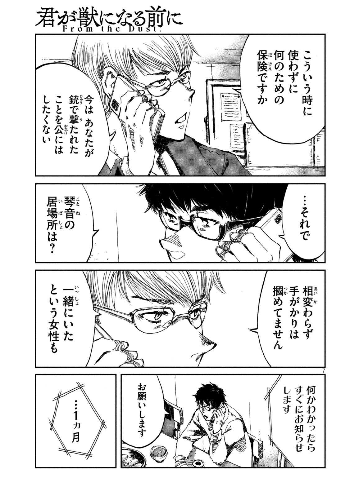 FROM THE DUST. - raw - Chapter 55 - https://jpdd.ccdd.to/JPDD/fromthedust/213561/uci3yo2wxdi.jpg