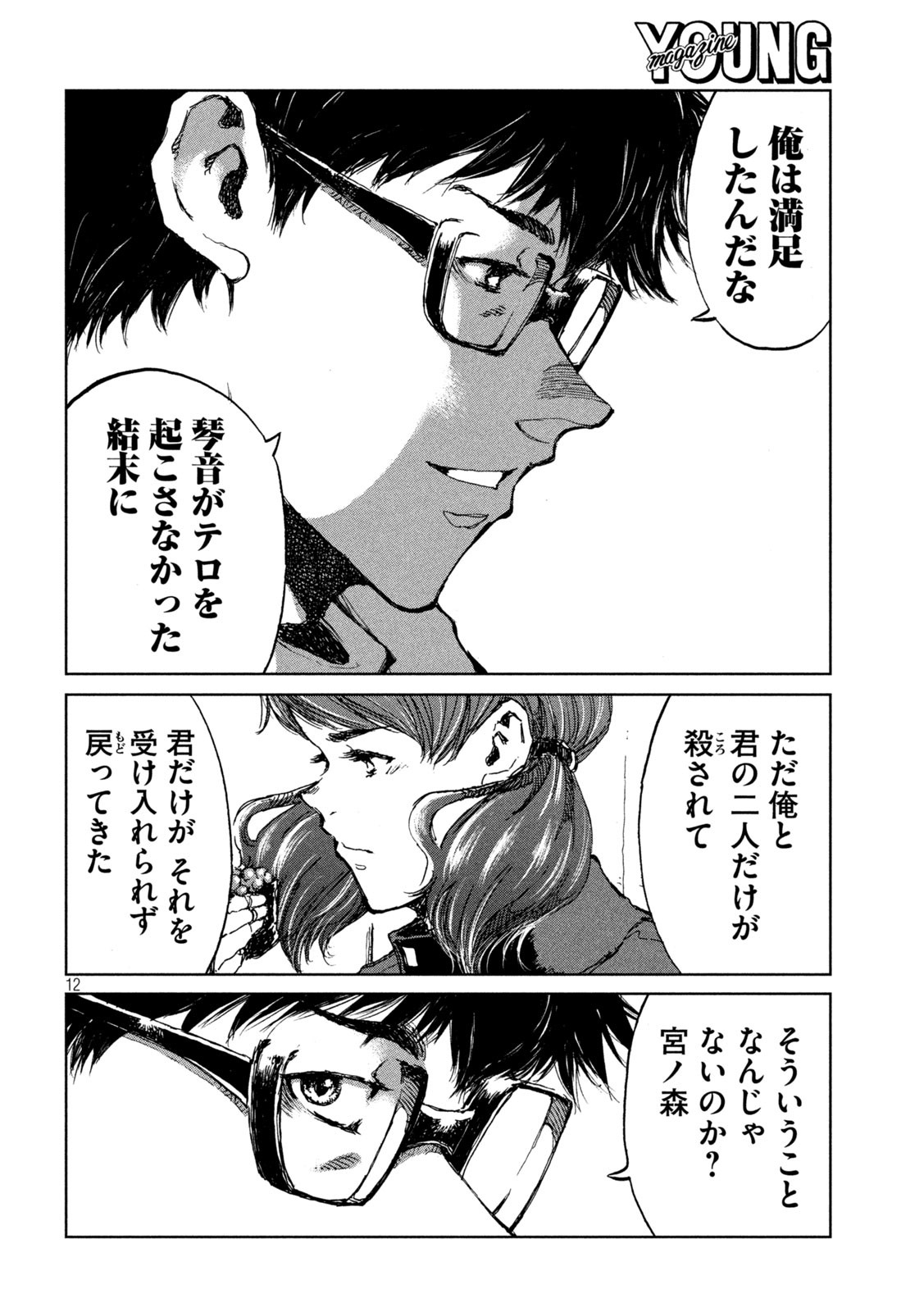 FROM THE DUST. - raw - Chapter 55 - https://jpdd.ccdd.to/JPDD/fromthedust/213561/xythktkp03c.jpg