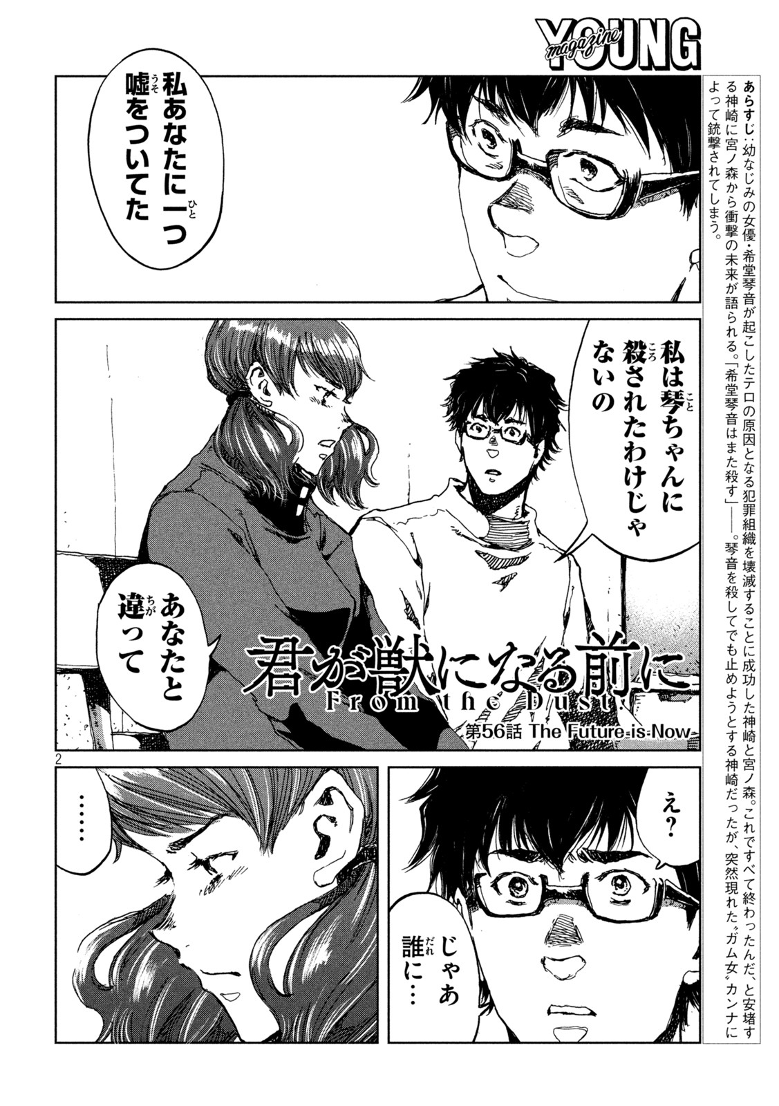 FROM THE DUST. - raw - Chapter 56 - https://jpdd.ccdd.to/JPDD/fromthedust/214133/byggpgg5eyw.jpg