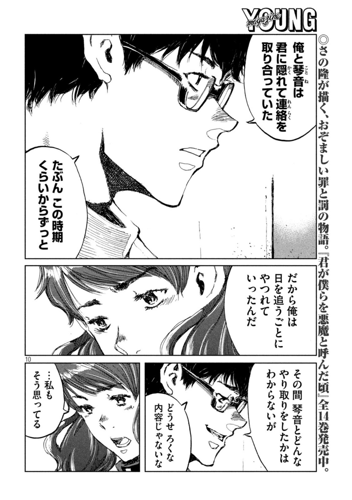 FROM THE DUST. - raw - Chapter 57 - https://jpdd.ccdd.to/JPDD/fromthedust/214922/bifrlx01x55.jpg