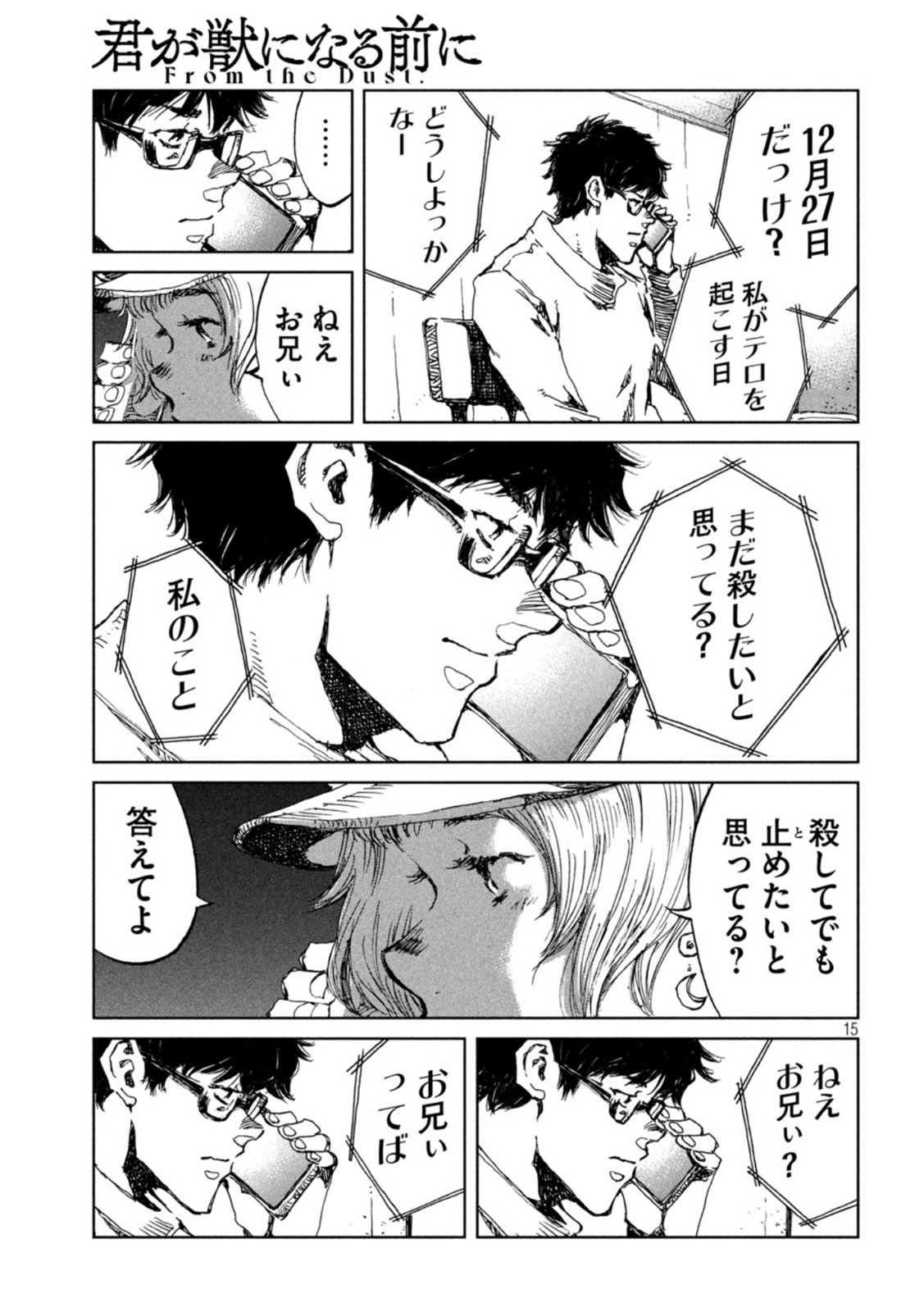 FROM THE DUST. - raw - Chapter 57 - https://jpdd.ccdd.to/JPDD/fromthedust/214922/bziqfdje0x2.jpg