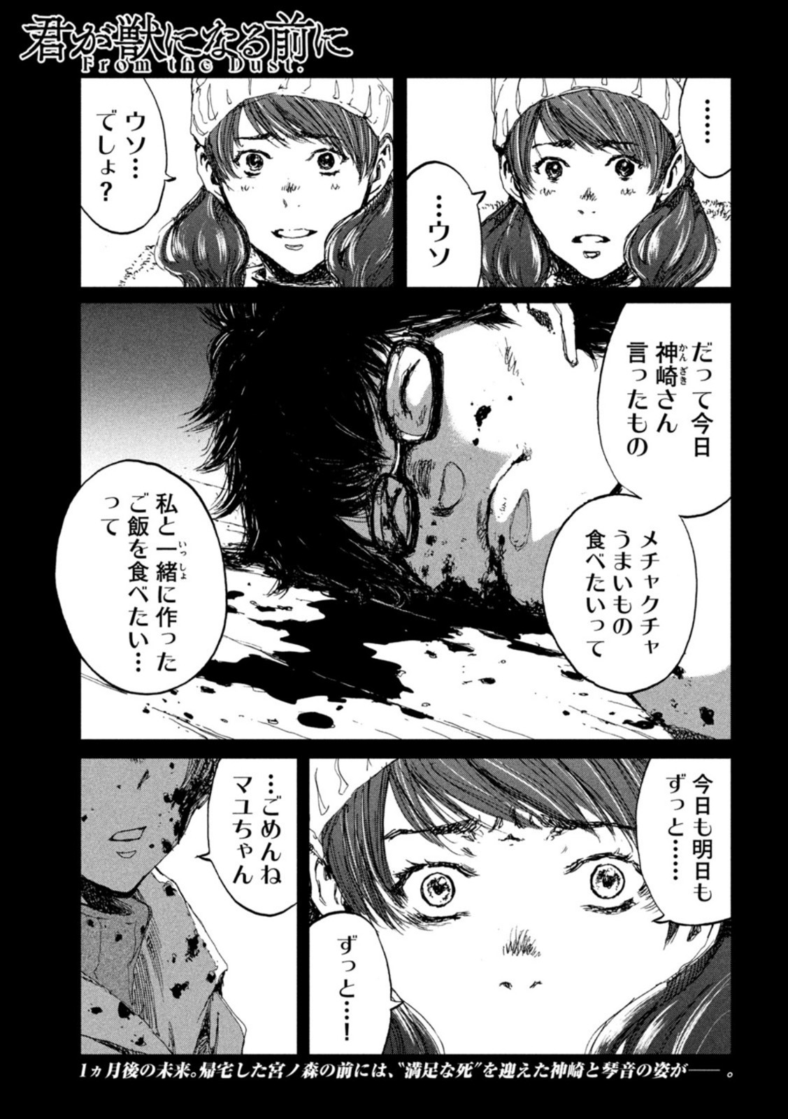 FROM THE DUST. - raw - Chapter 57 - https://jpdd.ccdd.to/JPDD/fromthedust/214922/fztp1rjh1wg.jpg