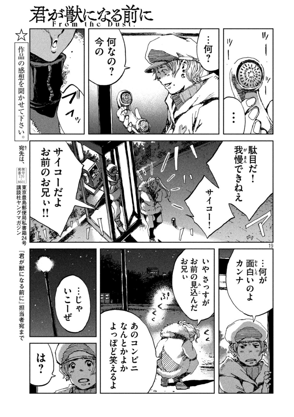 FROM THE DUST. - raw - Chapter 57 - https://jpdd.ccdd.to/JPDD/fromthedust/214922/kpvl3wl34xi.jpg