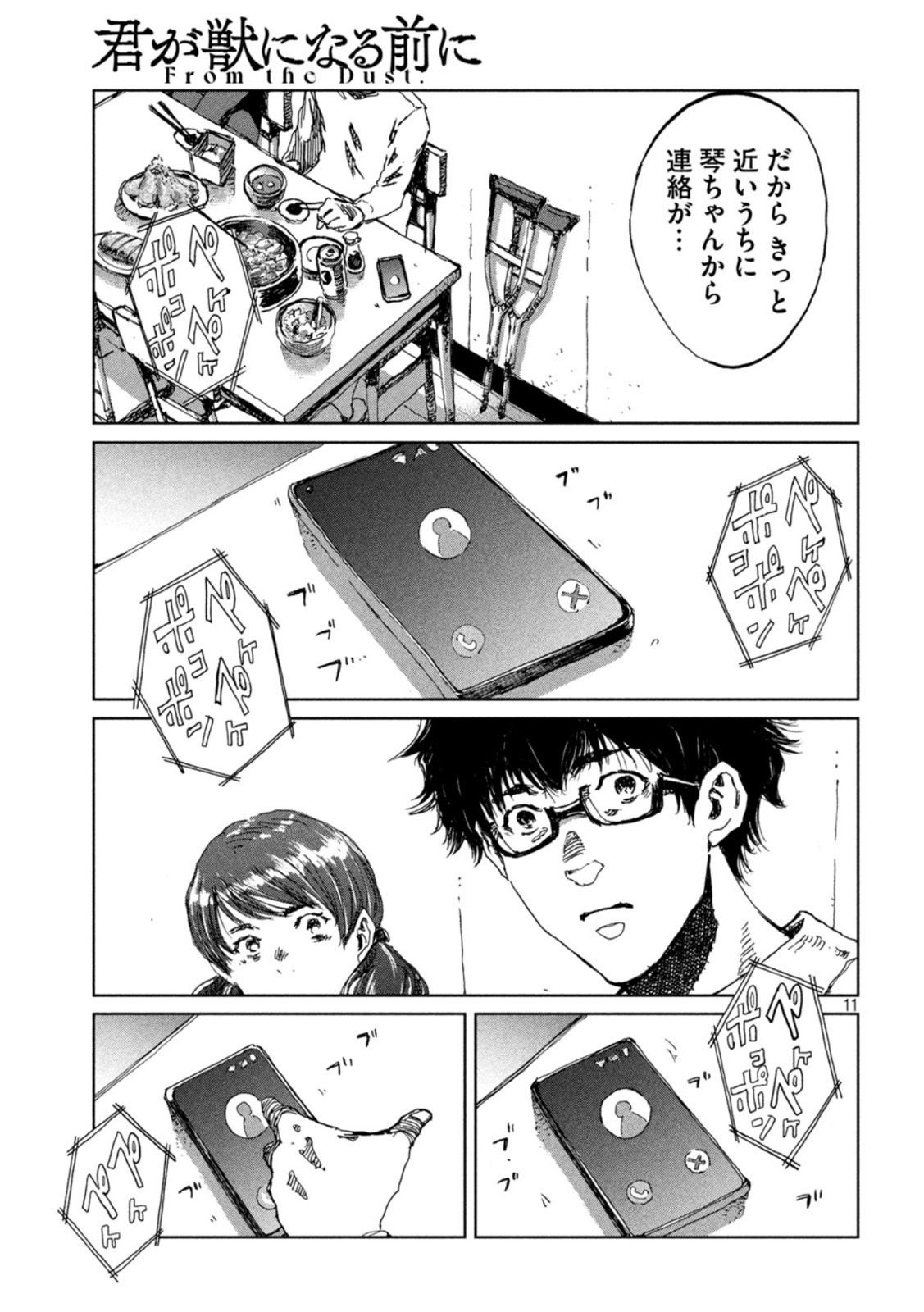 FROM THE DUST. - raw - Chapter 57 - https://jpdd.ccdd.to/JPDD/fromthedust/214922/mv0ikmrtapo.jpg