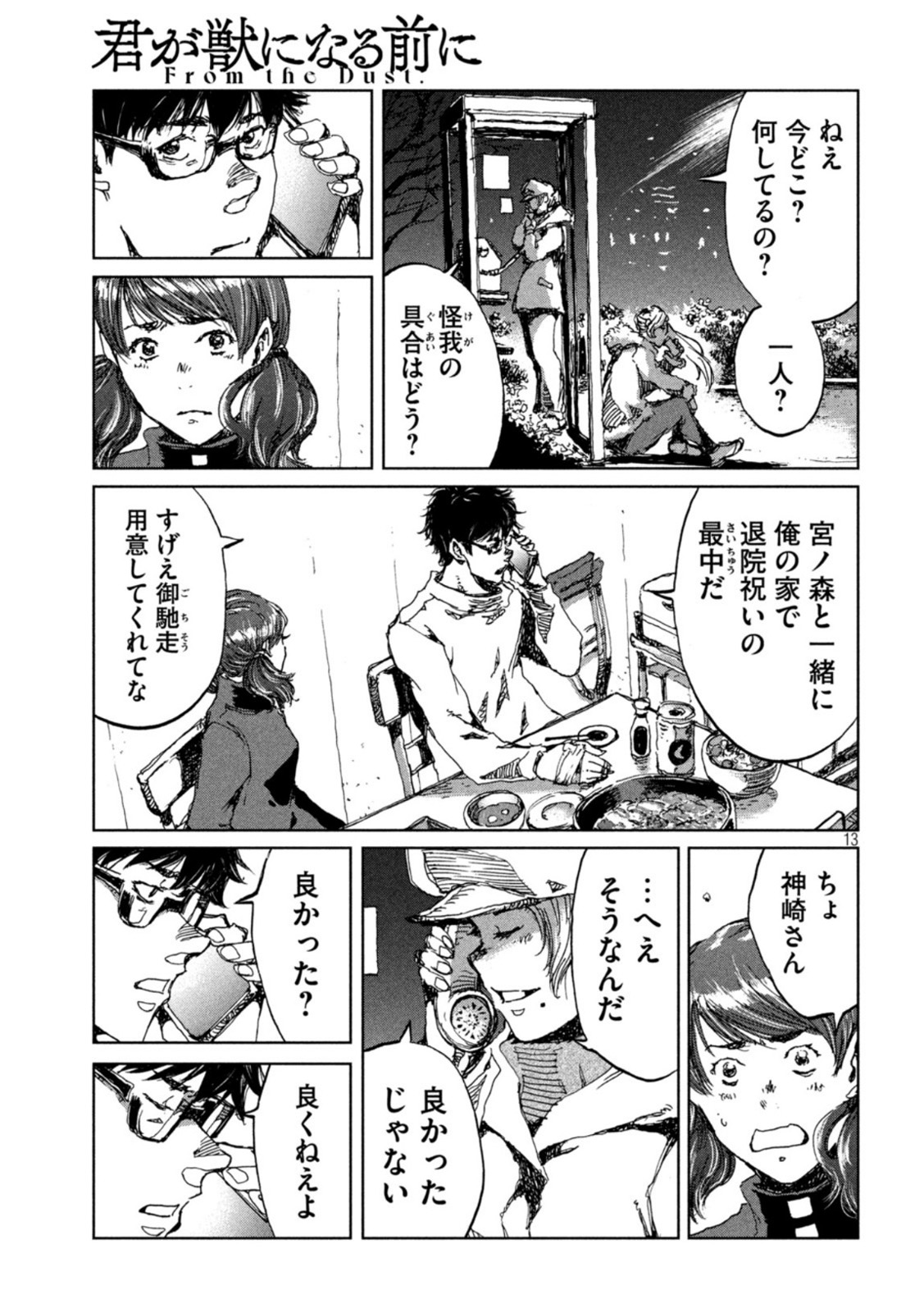 FROM THE DUST. - raw - Chapter 57 - https://jpdd.ccdd.to/JPDD/fromthedust/214922/niybswgo2cu.jpg