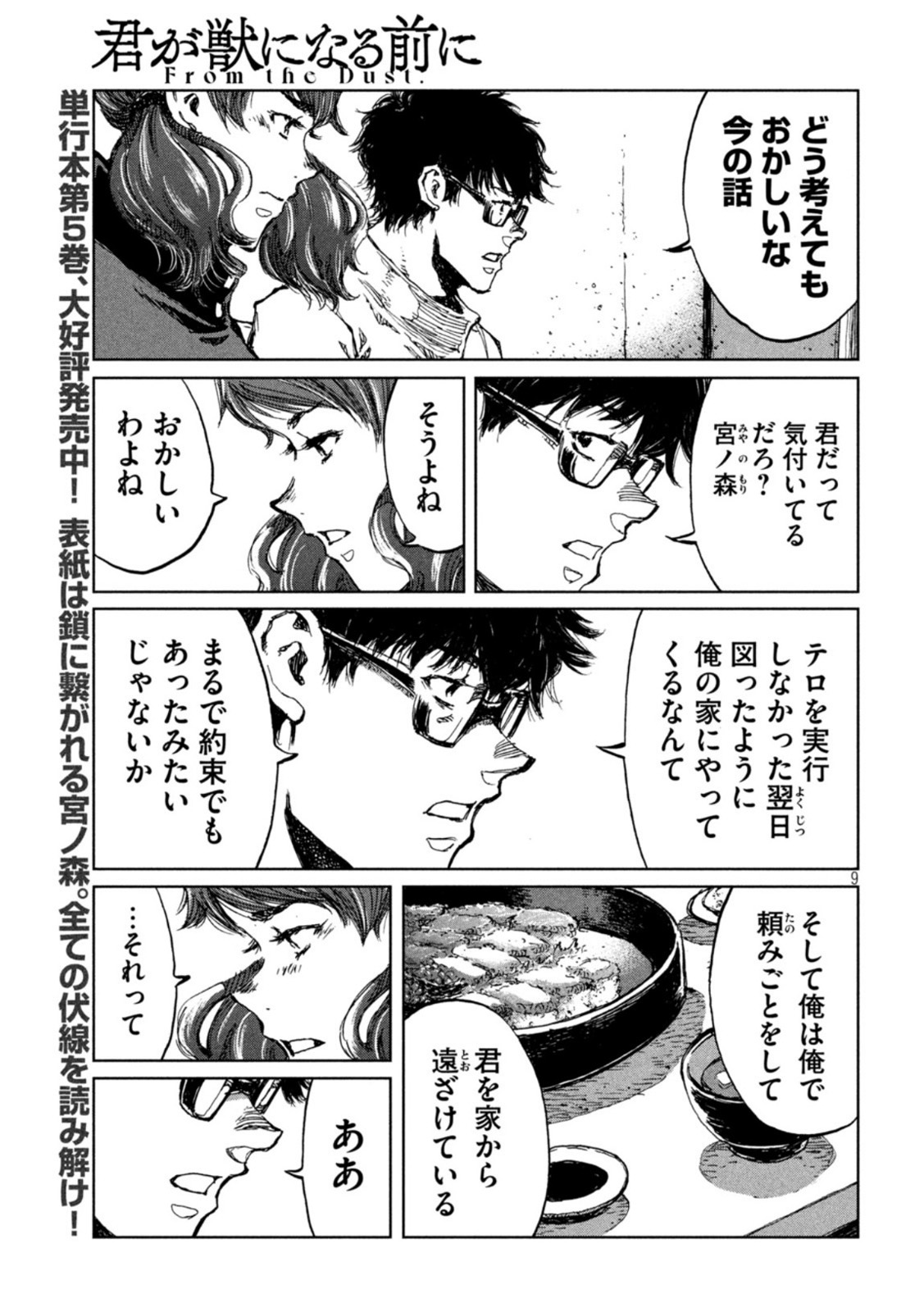 FROM THE DUST. - raw - Chapter 57 - https://jpdd.ccdd.to/JPDD/fromthedust/214922/p3zsohpbxpt.jpg