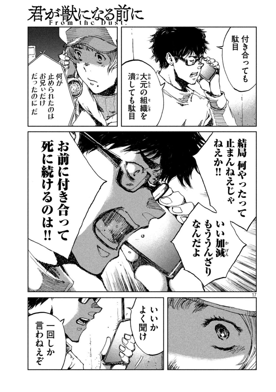 FROM THE DUST. - raw - Chapter 57 - https://jpdd.ccdd.to/JPDD/fromthedust/214922/rhckjvoxyro.jpg