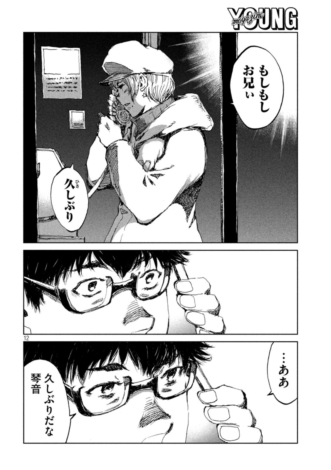 FROM THE DUST. - raw - Chapter 57 - https://jpdd.ccdd.to/JPDD/fromthedust/214922/tm1api0brdq.jpg