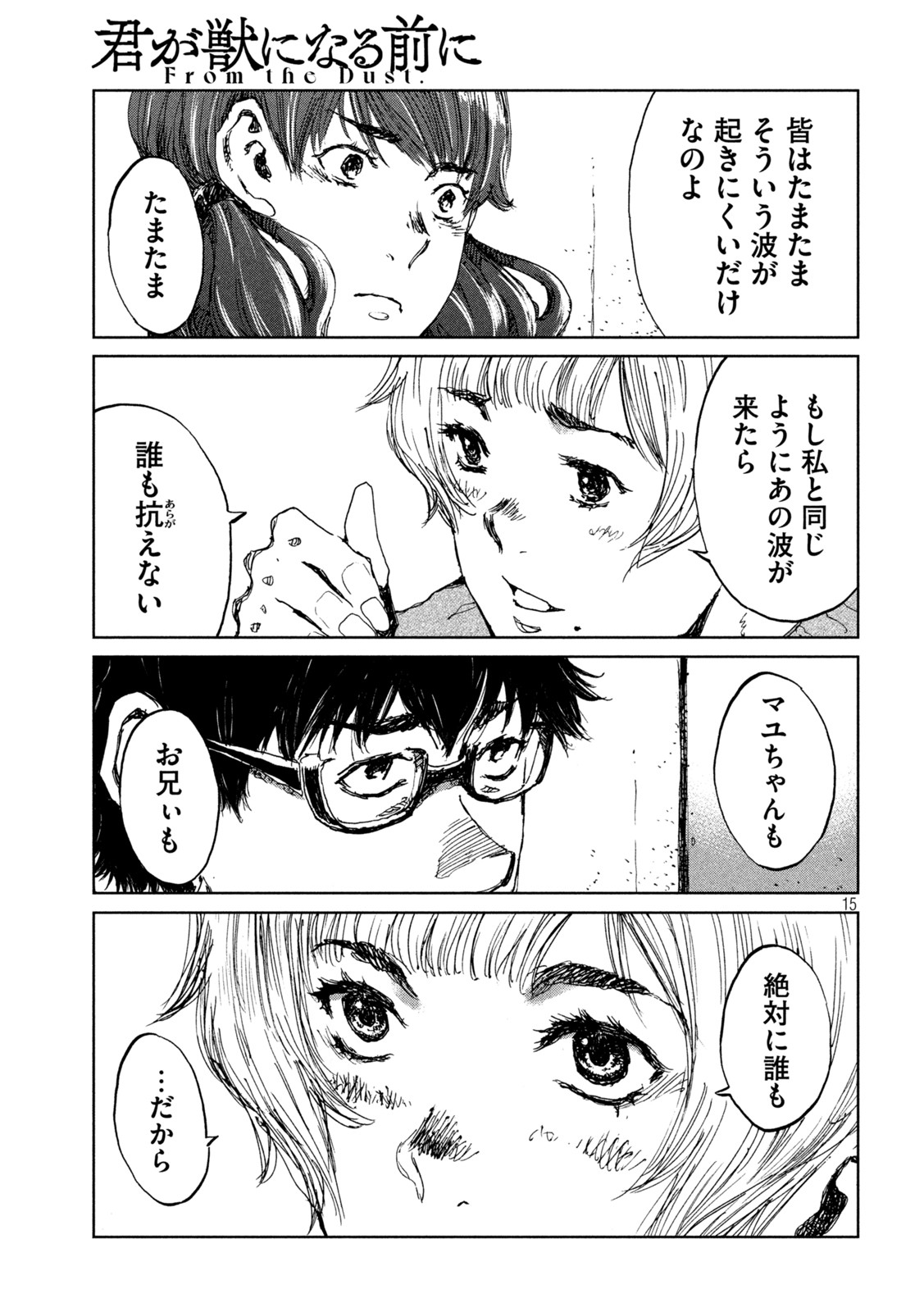 FROM THE DUST. - raw - Chapter 58 - https://jpdd.ccdd.to/JPDD/fromthedust/215581/33cow4atxbm.jpg