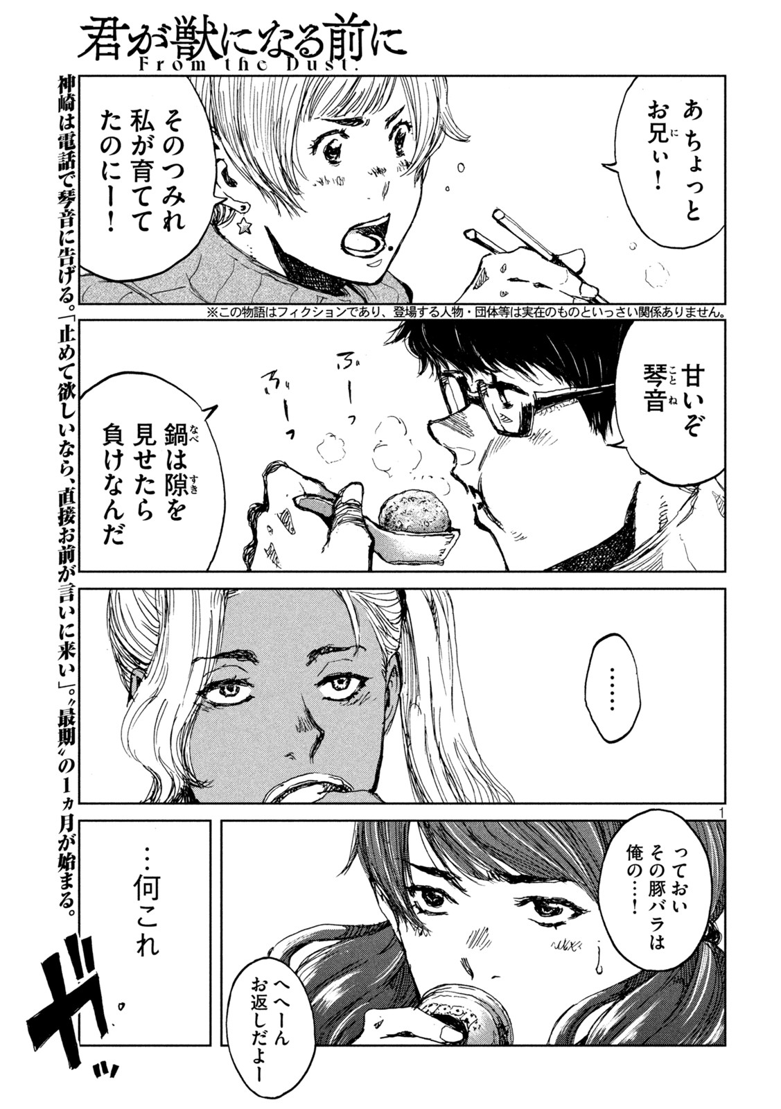 FROM THE DUST. - raw - Chapter 58 - https://jpdd.ccdd.to/JPDD/fromthedust/215581/3ujrm25smf5.jpg