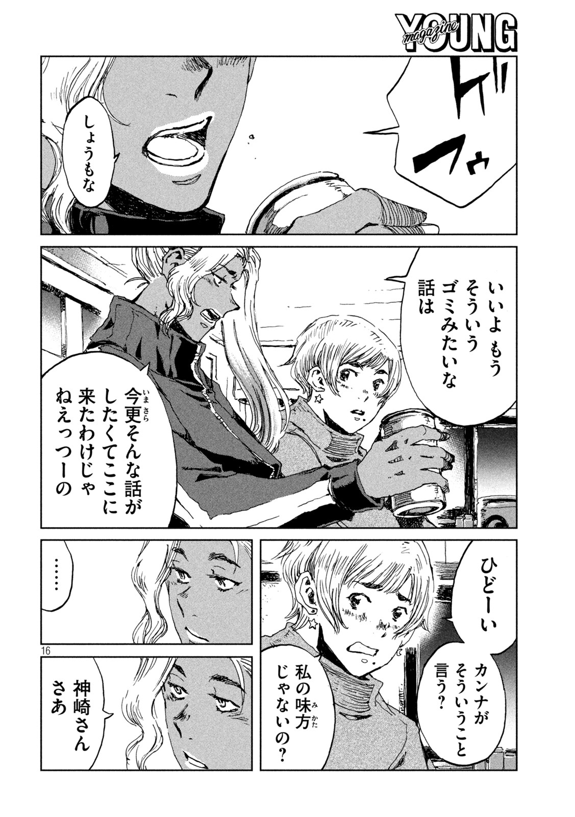 FROM THE DUST. - raw - Chapter 58 - https://jpdd.ccdd.to/JPDD/fromthedust/215581/4fzh4j5w3jq.jpg