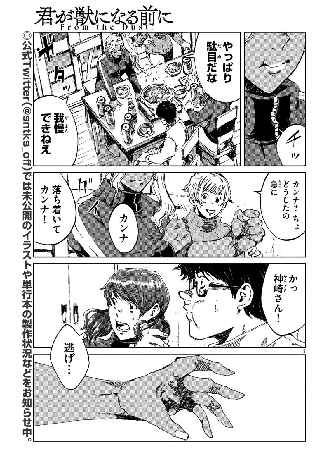 FROM THE DUST. - raw - Chapter 58 - https://jpdd.ccdd.to/JPDD/fromthedust/215581/aatqyppn4kp.jpg