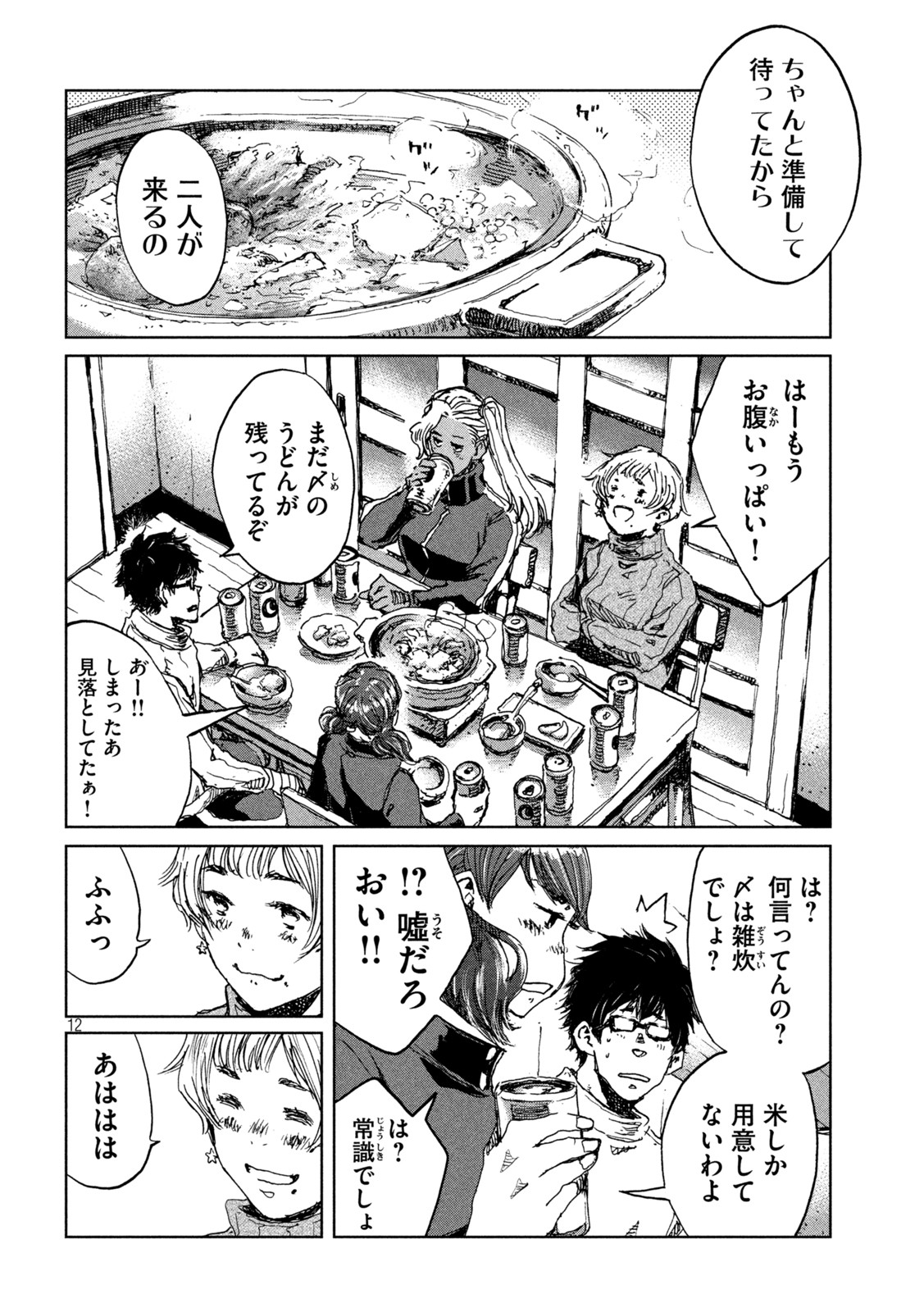 FROM THE DUST. - raw - Chapter 58 - https://jpdd.ccdd.to/JPDD/fromthedust/215581/aftxrbubrlk.jpg