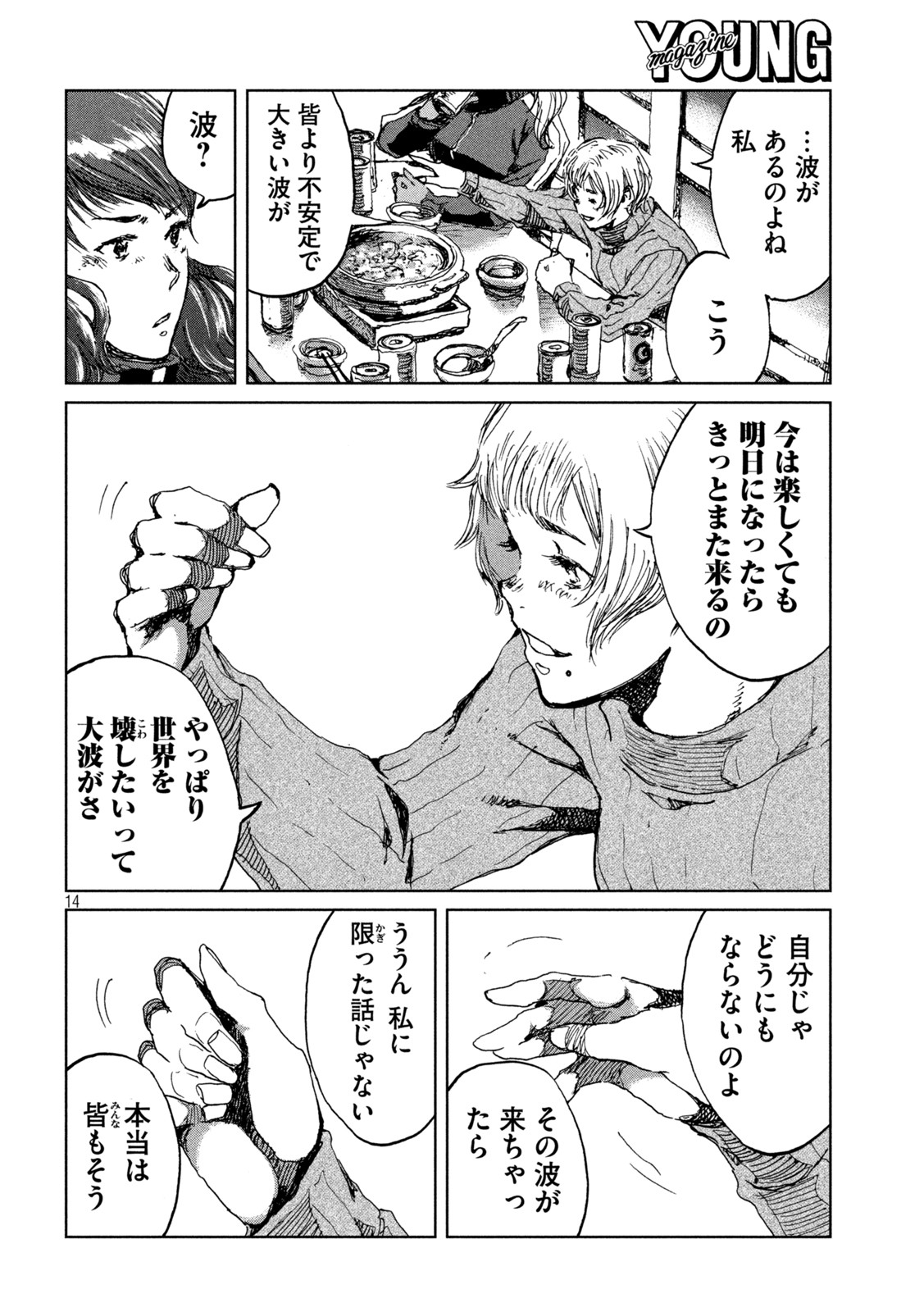 FROM THE DUST. - raw - Chapter 58 - https://jpdd.ccdd.to/JPDD/fromthedust/215581/fowivwoas42.jpg