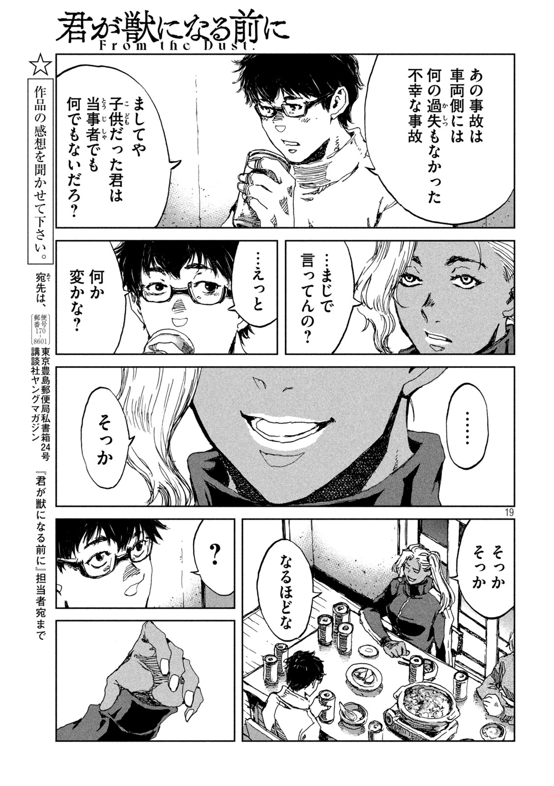 FROM THE DUST. - raw - Chapter 58 - https://jpdd.ccdd.to/JPDD/fromthedust/215581/fzerbnvoop1.jpg