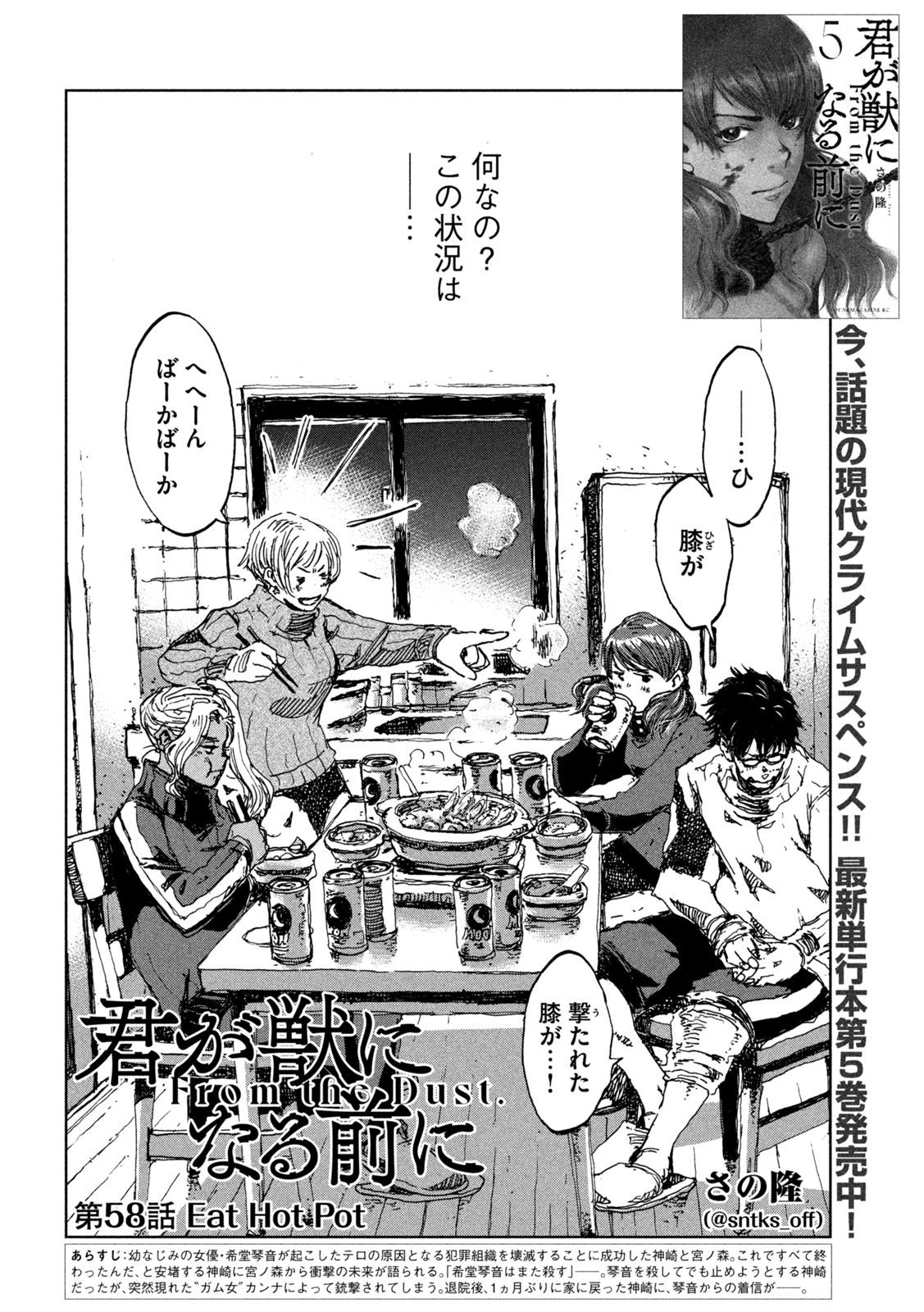 FROM THE DUST. - raw - Chapter 58 - https://jpdd.ccdd.to/JPDD/fromthedust/215581/mta5x4vfu1r.jpg