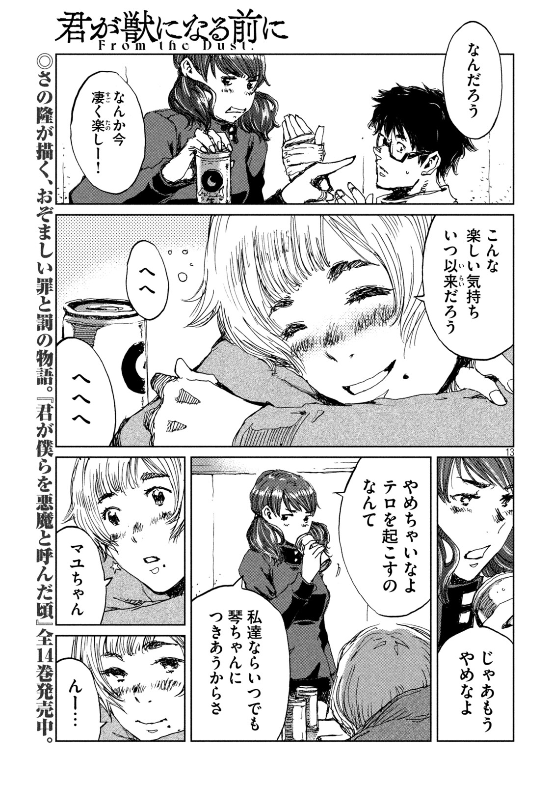 FROM THE DUST. - raw - Chapter 58 - https://jpdd.ccdd.to/JPDD/fromthedust/215581/r04dyxbd22t.jpg