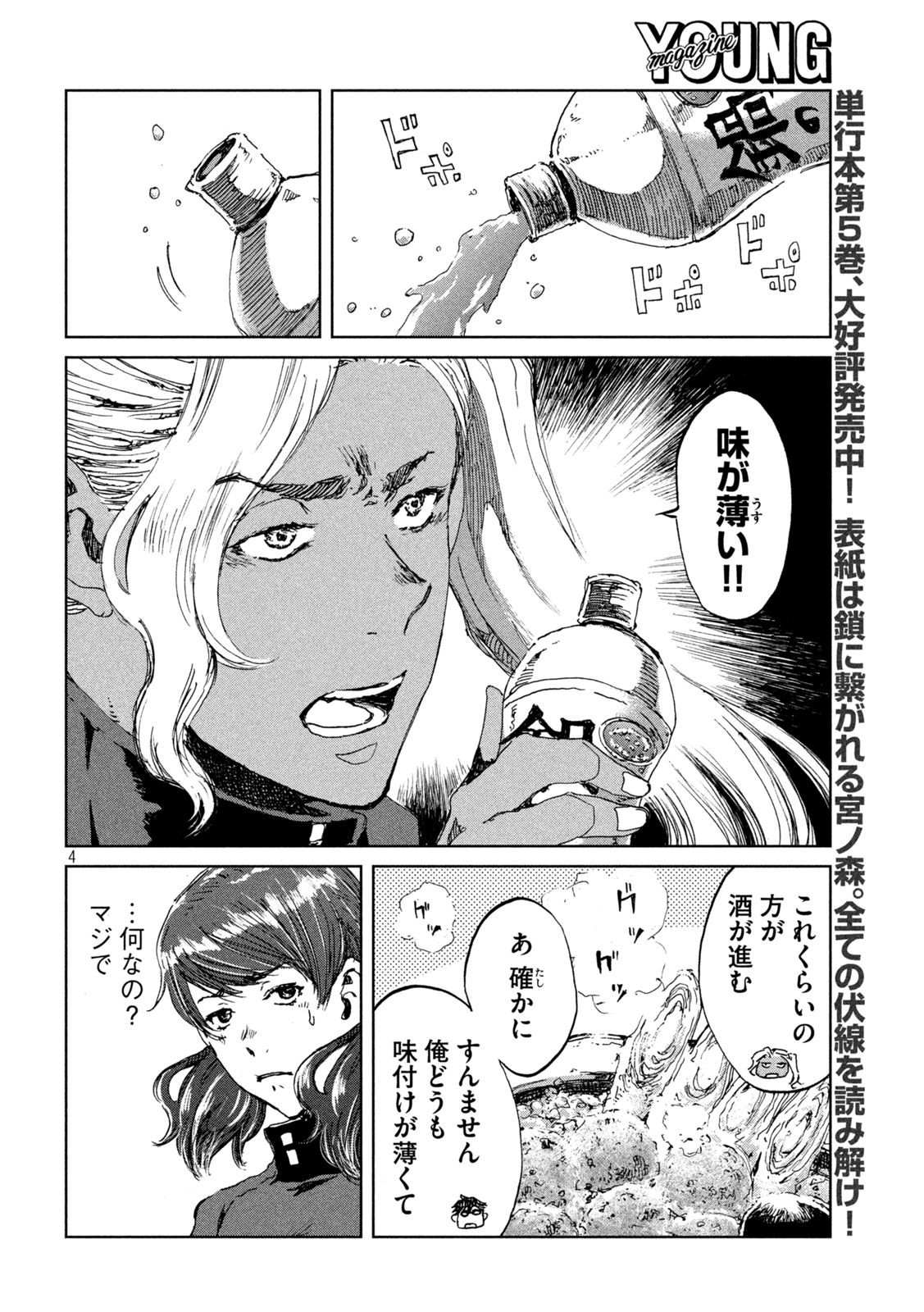 FROM THE DUST. - raw - Chapter 58 - https://jpdd.ccdd.to/JPDD/fromthedust/215581/r4dkm0zwh52.jpg