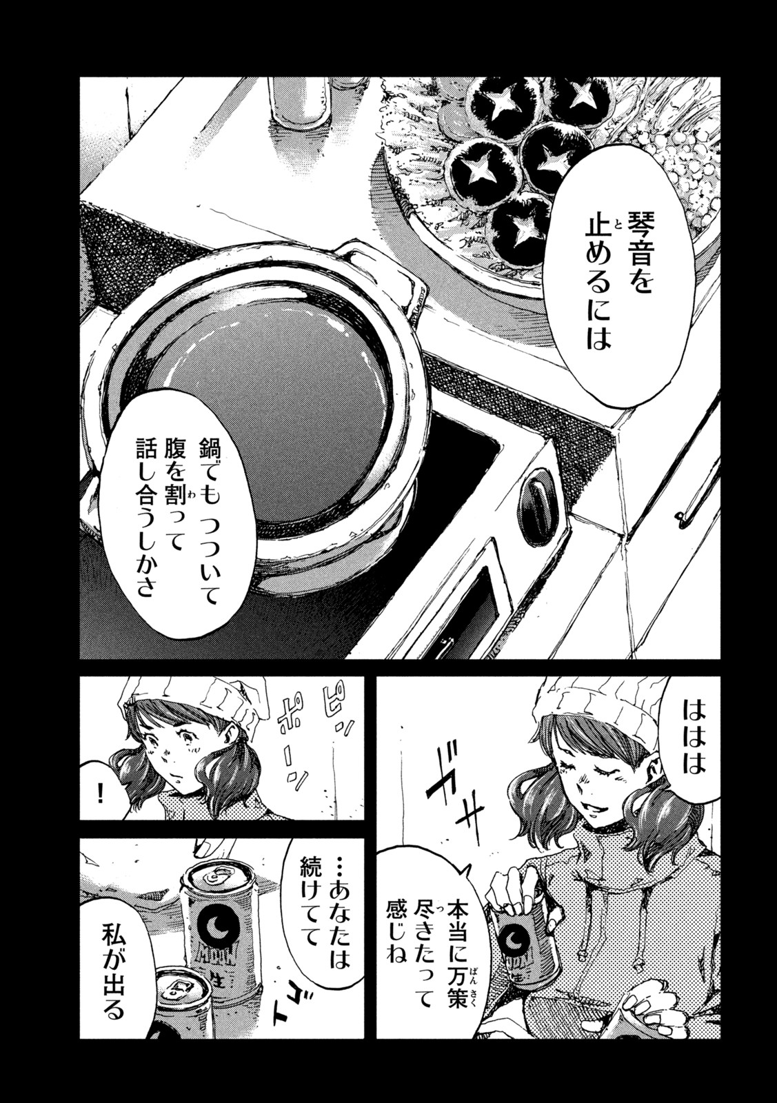 FROM THE DUST. - raw - Chapter 58 - https://jpdd.ccdd.to/JPDD/fromthedust/215581/thgzoabihl1.jpg