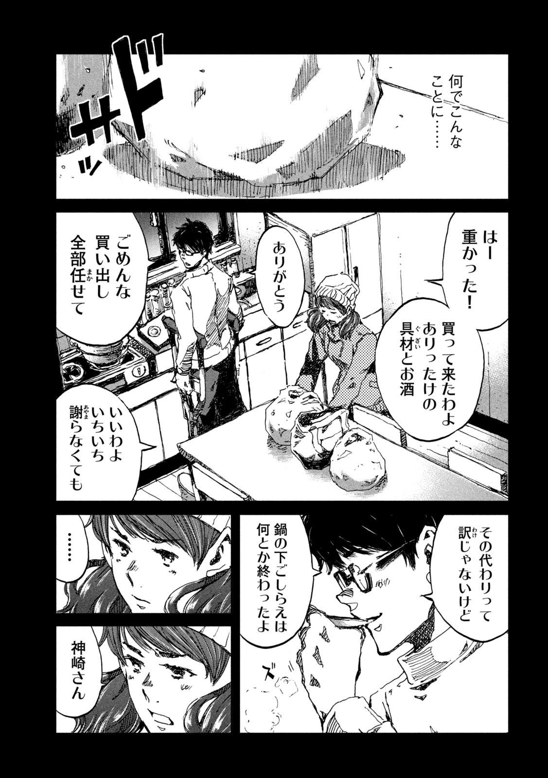 FROM THE DUST. - raw - Chapter 58 - https://jpdd.ccdd.to/JPDD/fromthedust/215581/w5hda1onieh.jpg