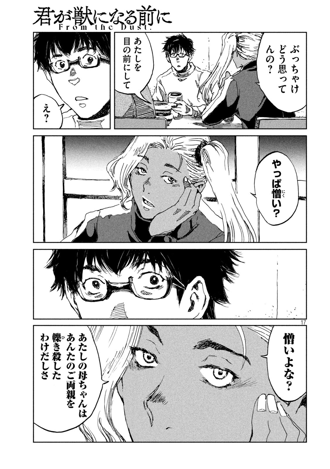 FROM THE DUST. - raw - Chapter 58 - https://jpdd.ccdd.to/JPDD/fromthedust/215581/zg53aeigkee.jpg