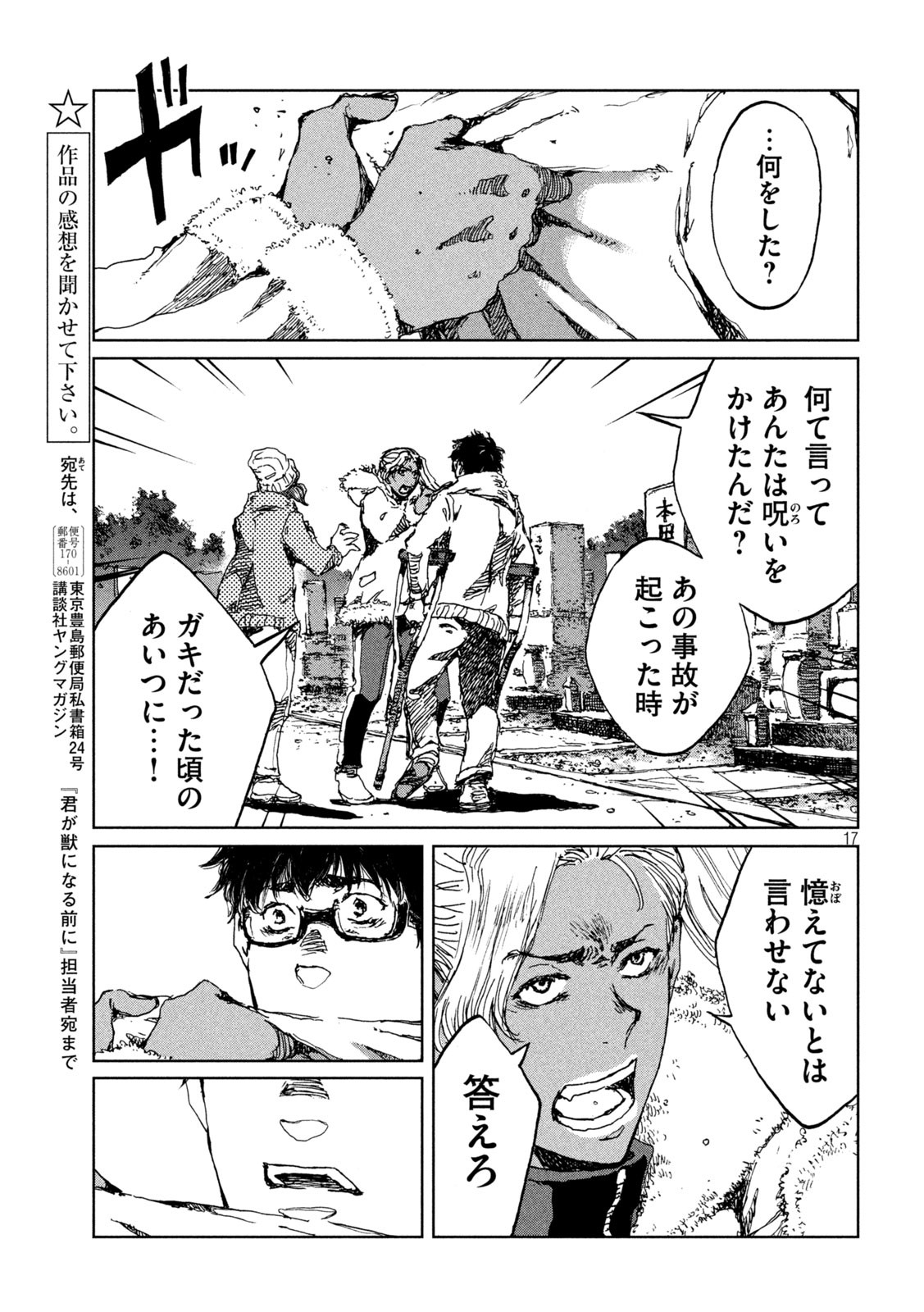 FROM THE DUST. - raw - Chapter 59 - https://jpdd.ccdd.to/JPDD/fromthedust/216249/02bzcvfsblz.jpg