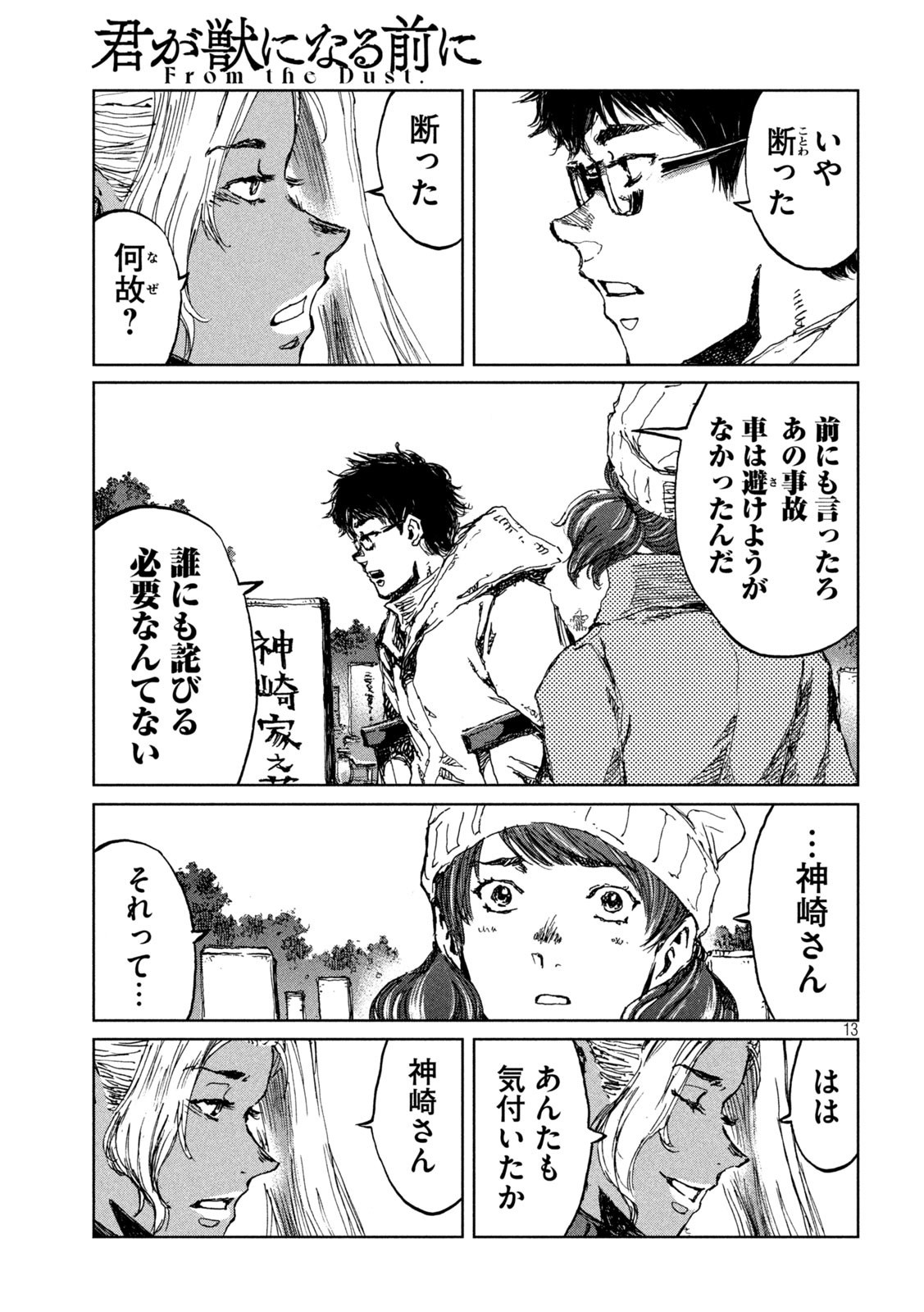 FROM THE DUST. - raw - Chapter 59 - https://jpdd.ccdd.to/JPDD/fromthedust/216249/2kzvu3p3gyc.jpg