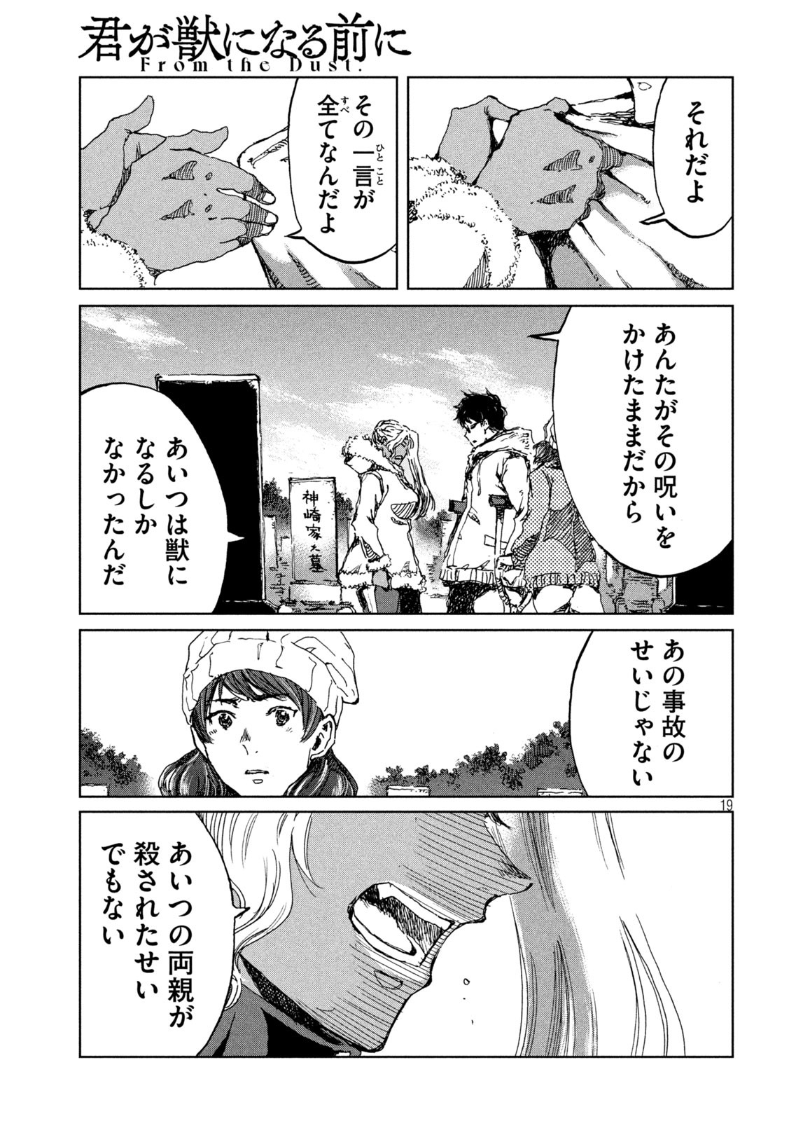 FROM THE DUST. - raw - Chapter 59 - https://jpdd.ccdd.to/JPDD/fromthedust/216249/3xnbgbaak0e.jpg