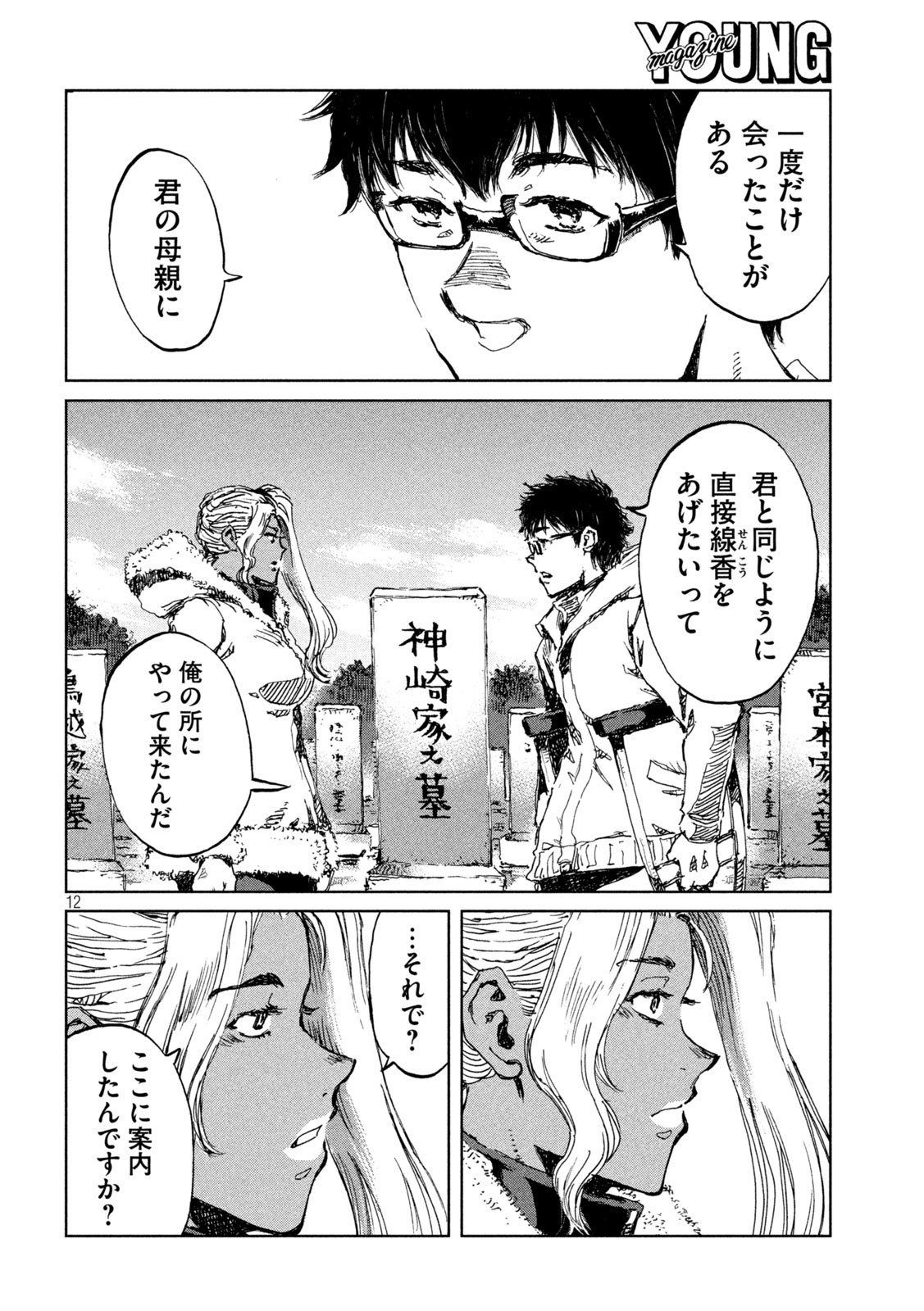FROM THE DUST. - raw - Chapter 59 - https://jpdd.ccdd.to/JPDD/fromthedust/216249/e2mpluzbkjj.jpg