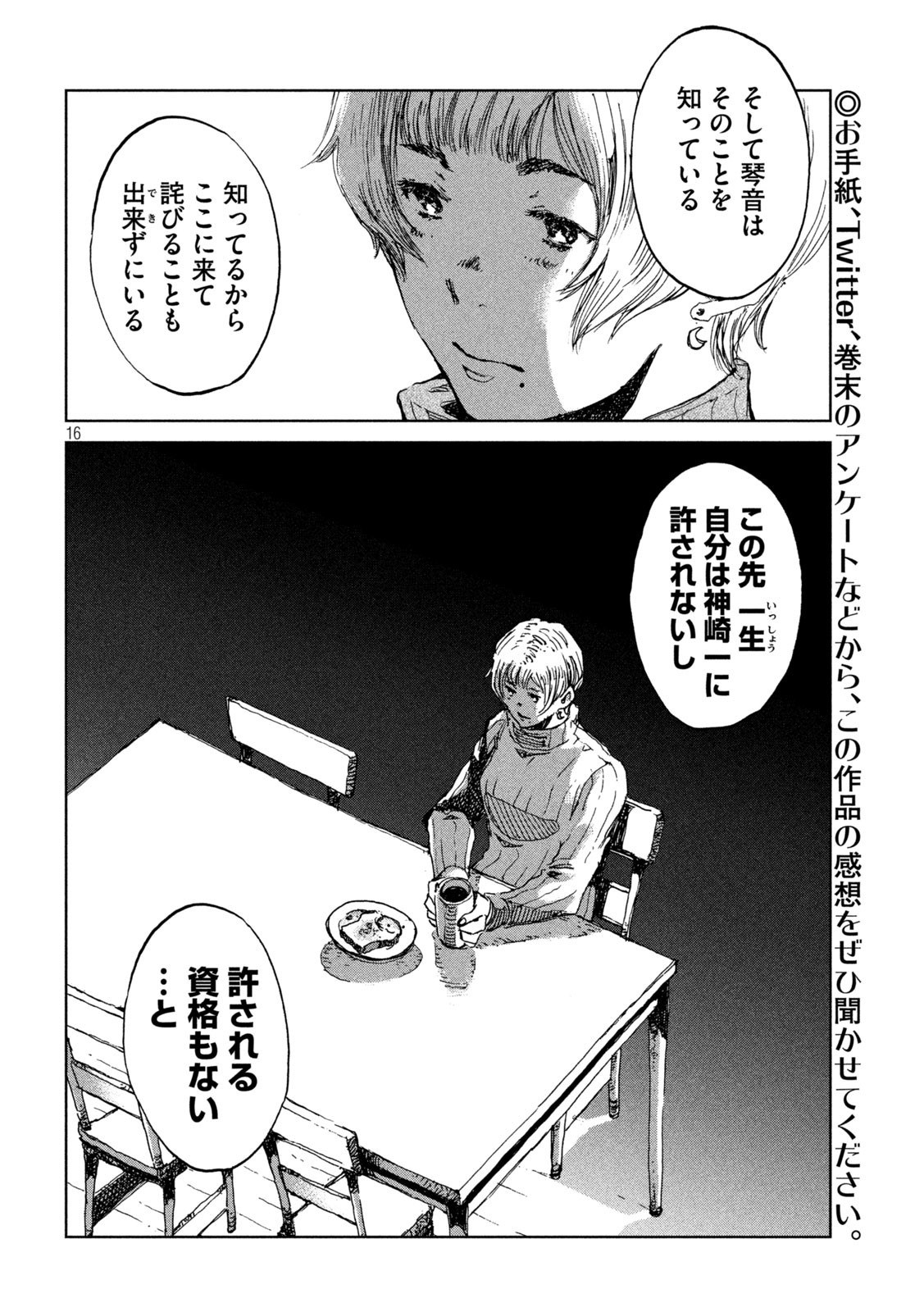 FROM THE DUST. - raw - Chapter 59 - https://jpdd.ccdd.to/JPDD/fromthedust/216249/ghjazcodjss.jpg