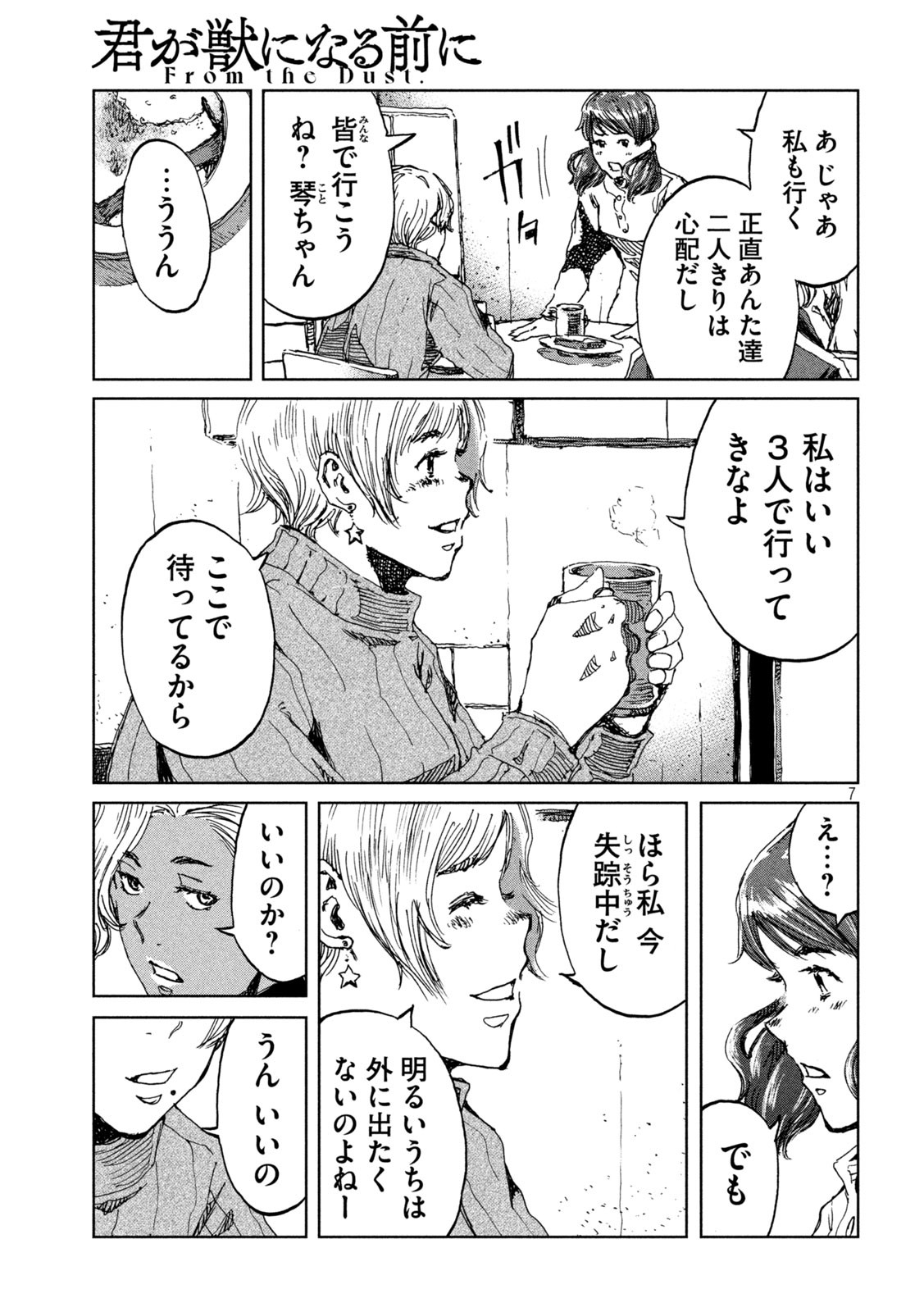 FROM THE DUST. - raw - Chapter 59 - https://jpdd.ccdd.to/JPDD/fromthedust/216249/giqxoi1jcrp.jpg