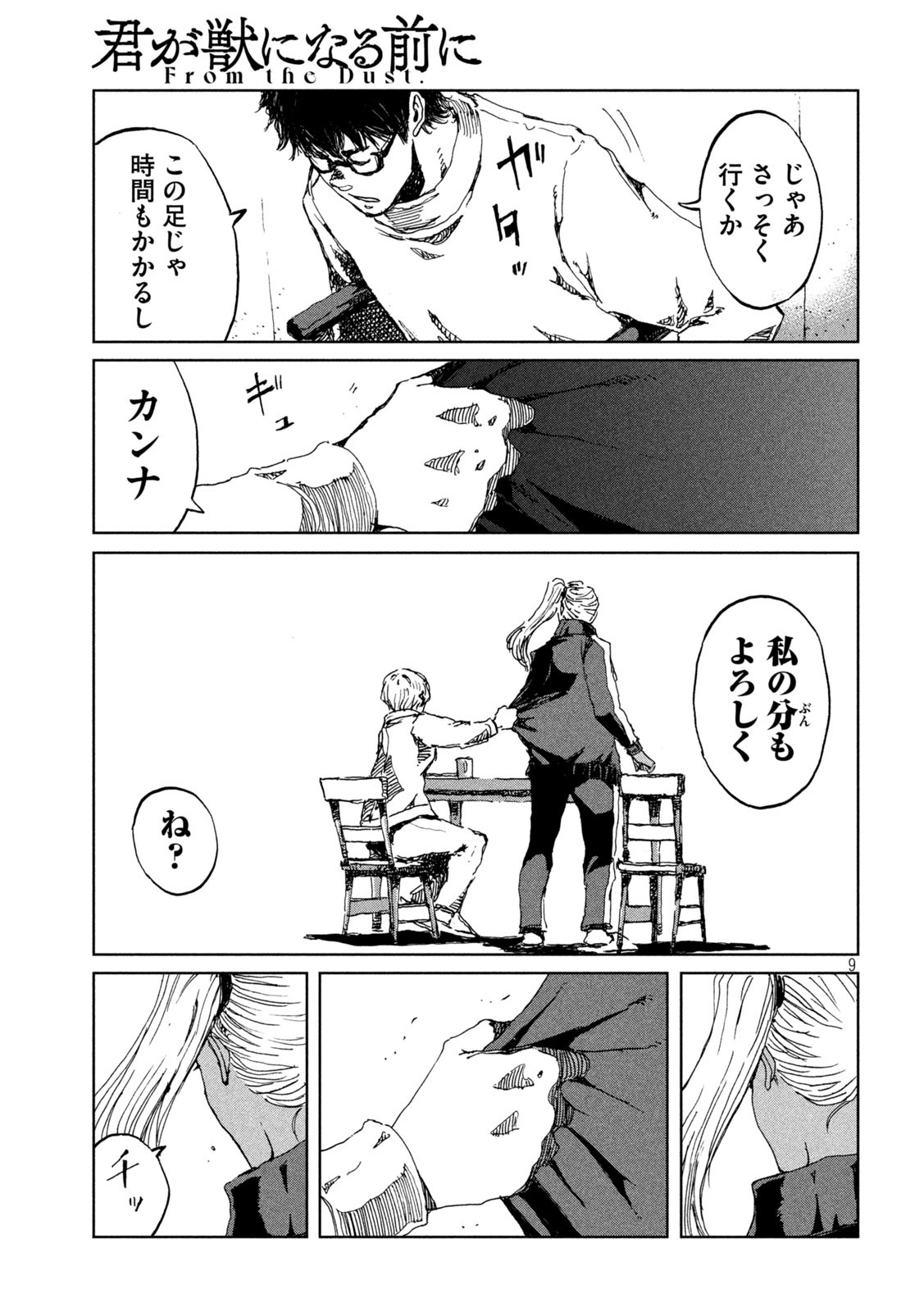 FROM THE DUST. - raw - Chapter 59 - https://jpdd.ccdd.to/JPDD/fromthedust/216249/kmdbilr4ux4.jpg
