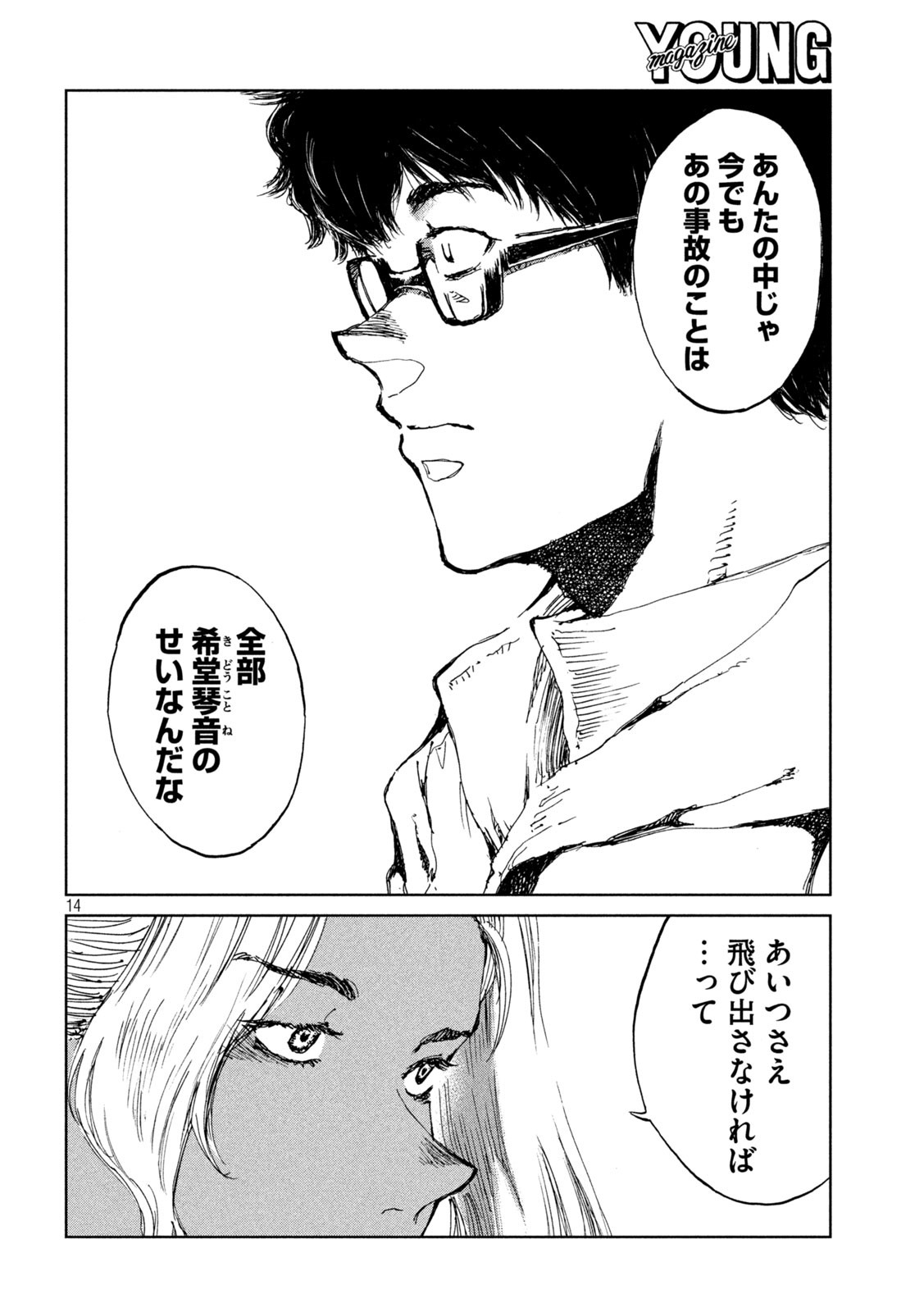 FROM THE DUST. - raw - Chapter 59 - https://jpdd.ccdd.to/JPDD/fromthedust/216249/prccs0tho5g.jpg