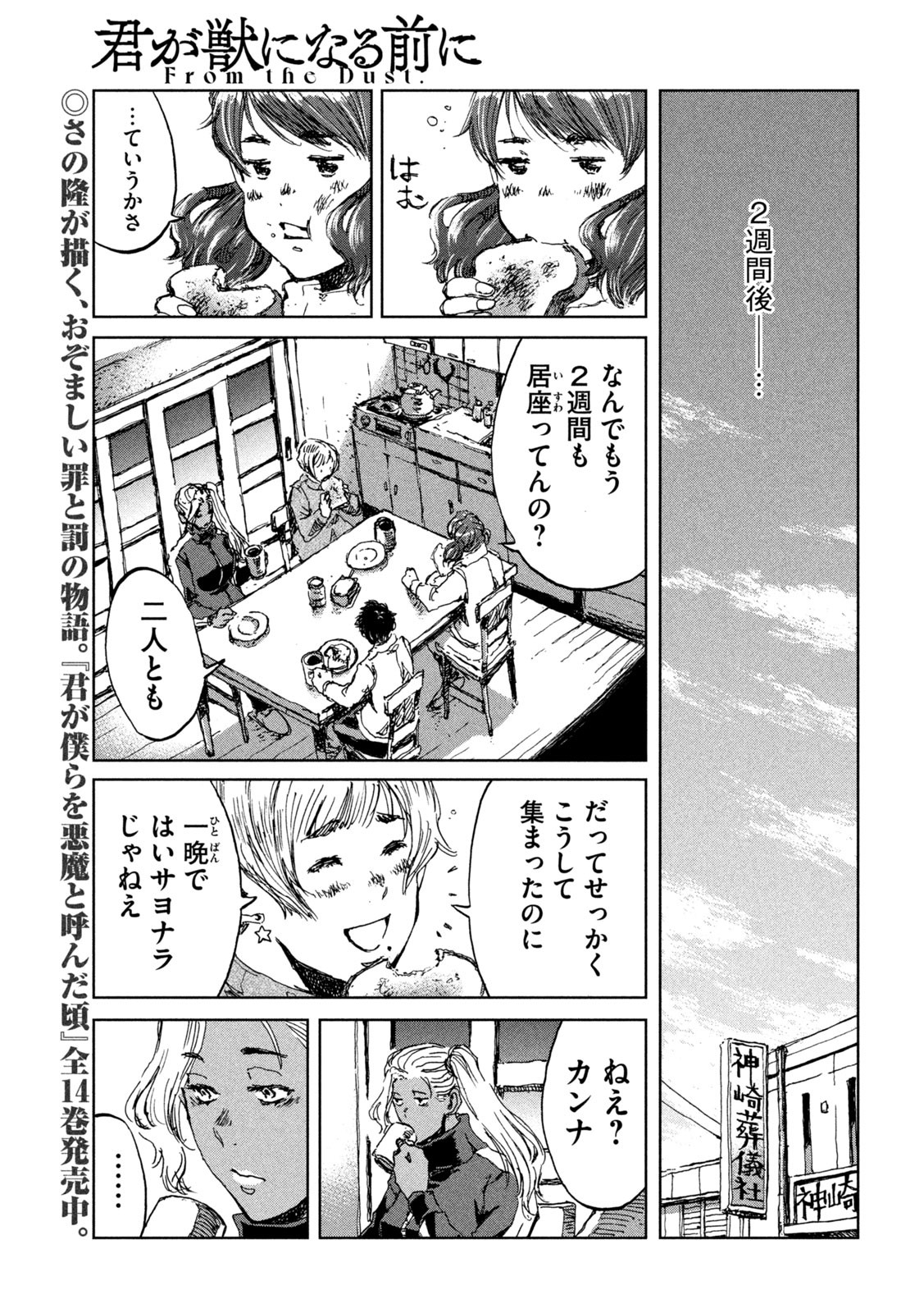 FROM THE DUST. - raw - Chapter 59 - https://jpdd.ccdd.to/JPDD/fromthedust/216249/qh3tmbh4gcz.jpg