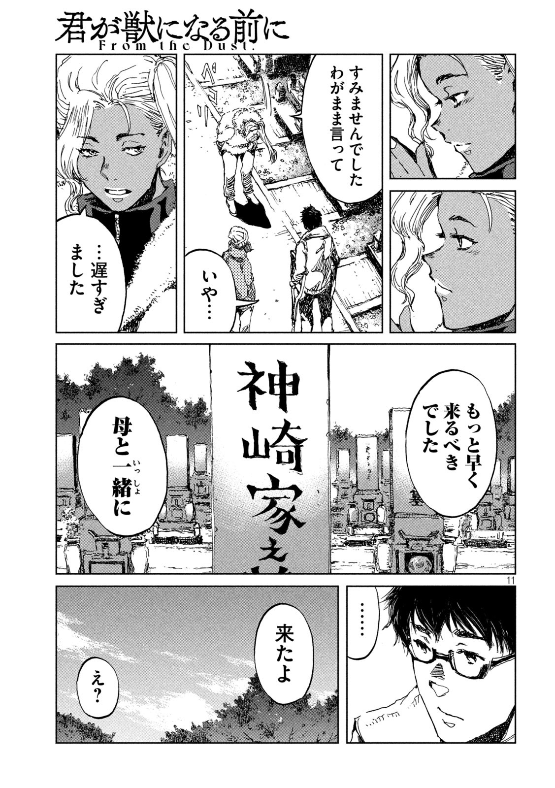 FROM THE DUST. - raw - Chapter 59 - https://jpdd.ccdd.to/JPDD/fromthedust/216249/rhtgbf55wnf.jpg