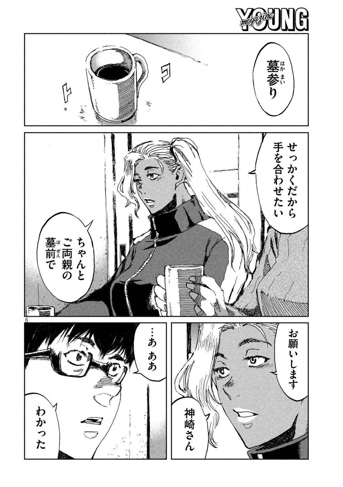 FROM THE DUST. - raw - Chapter 59 - https://jpdd.ccdd.to/JPDD/fromthedust/216249/ufvnvgzlw2w.jpg