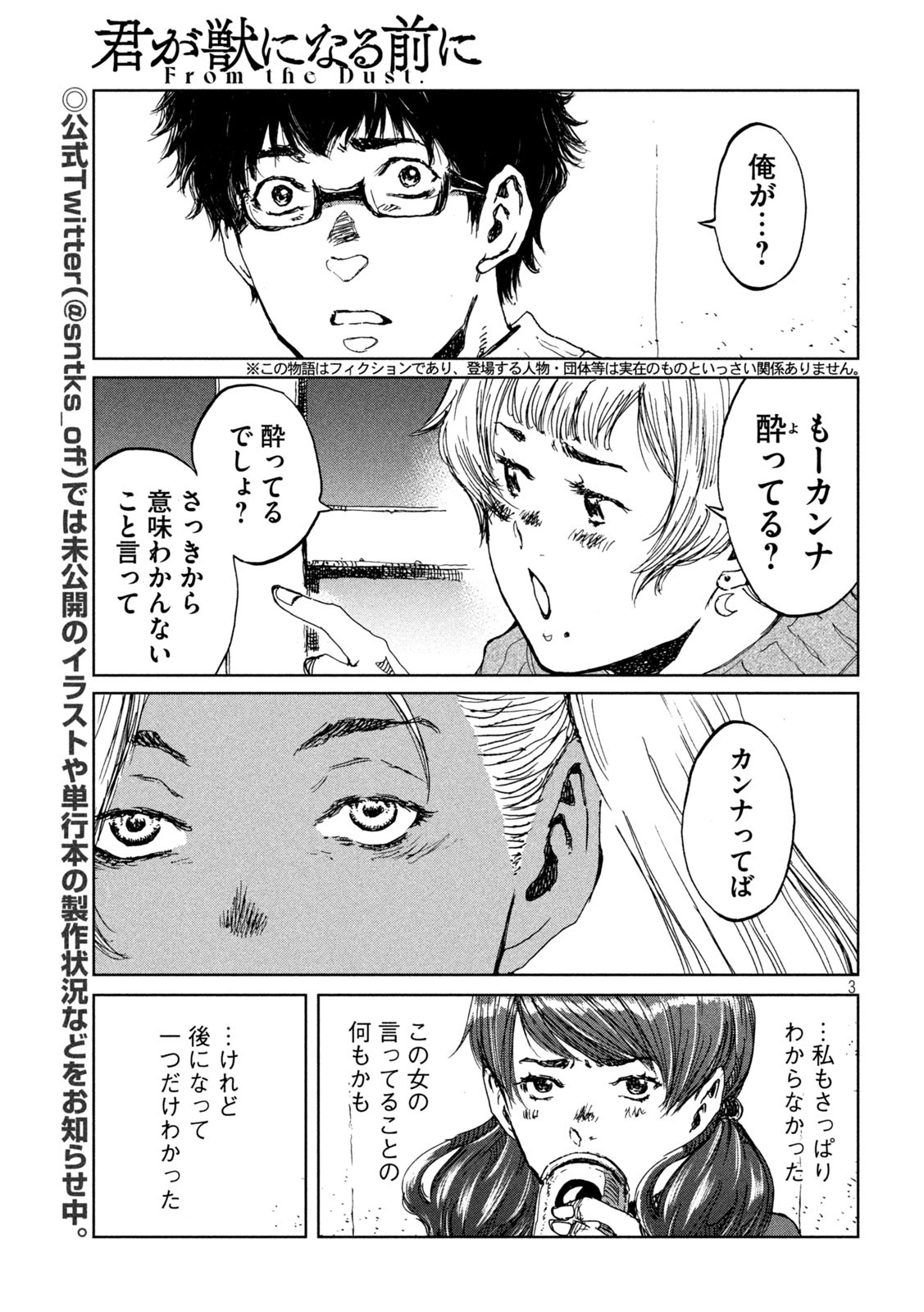 FROM THE DUST. - raw - Chapter 59 - https://jpdd.ccdd.to/JPDD/fromthedust/216249/vkqzmfryyld.jpg