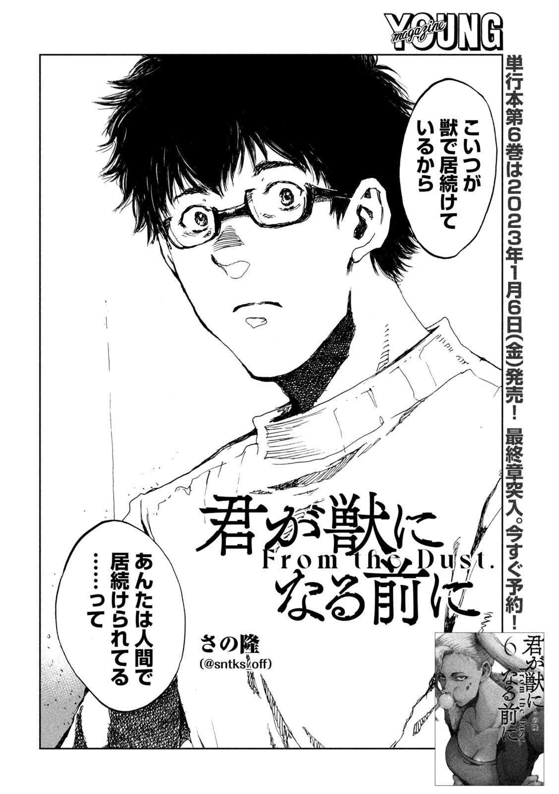 FROM THE DUST. - raw - Chapter 59 - https://jpdd.ccdd.to/JPDD/fromthedust/216249/xs3b0iuhb35.jpg