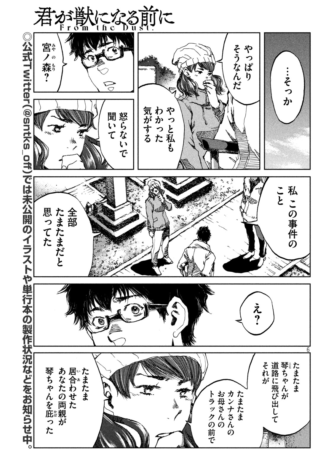 FROM THE DUST. - raw - Chapter 60 - https://jpdd.ccdd.to/JPDD/fromthedust/217608/2q0maaswyqs.jpg