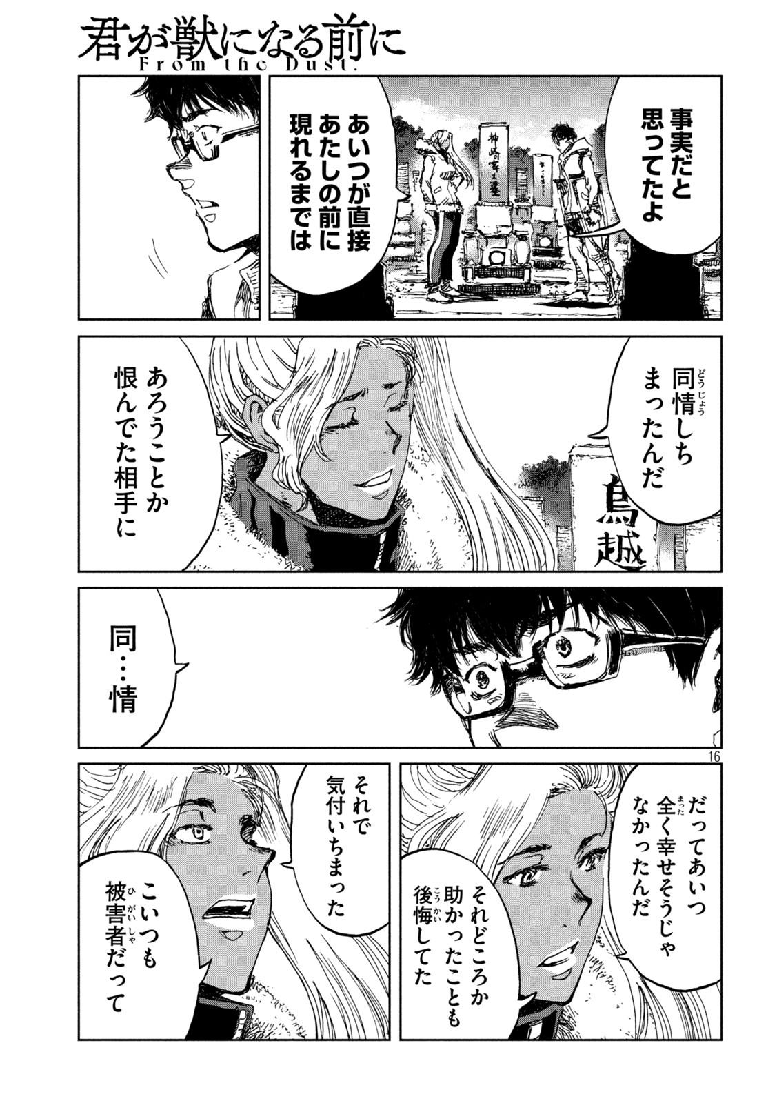FROM THE DUST. - raw - Chapter 60 - https://jpdd.ccdd.to/JPDD/fromthedust/217608/cwte4h5diso.jpg
