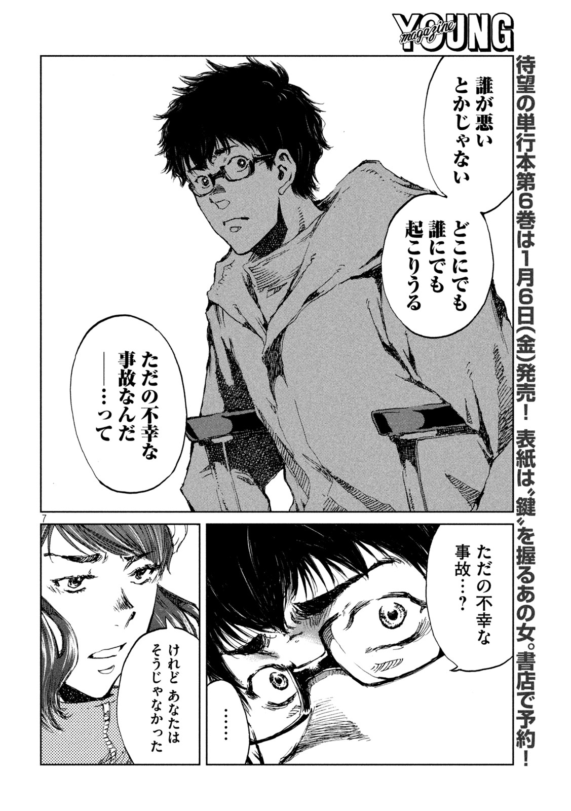 FROM THE DUST. - raw - Chapter 60 - https://jpdd.ccdd.to/JPDD/fromthedust/217608/g4b1c2i40g4.jpg