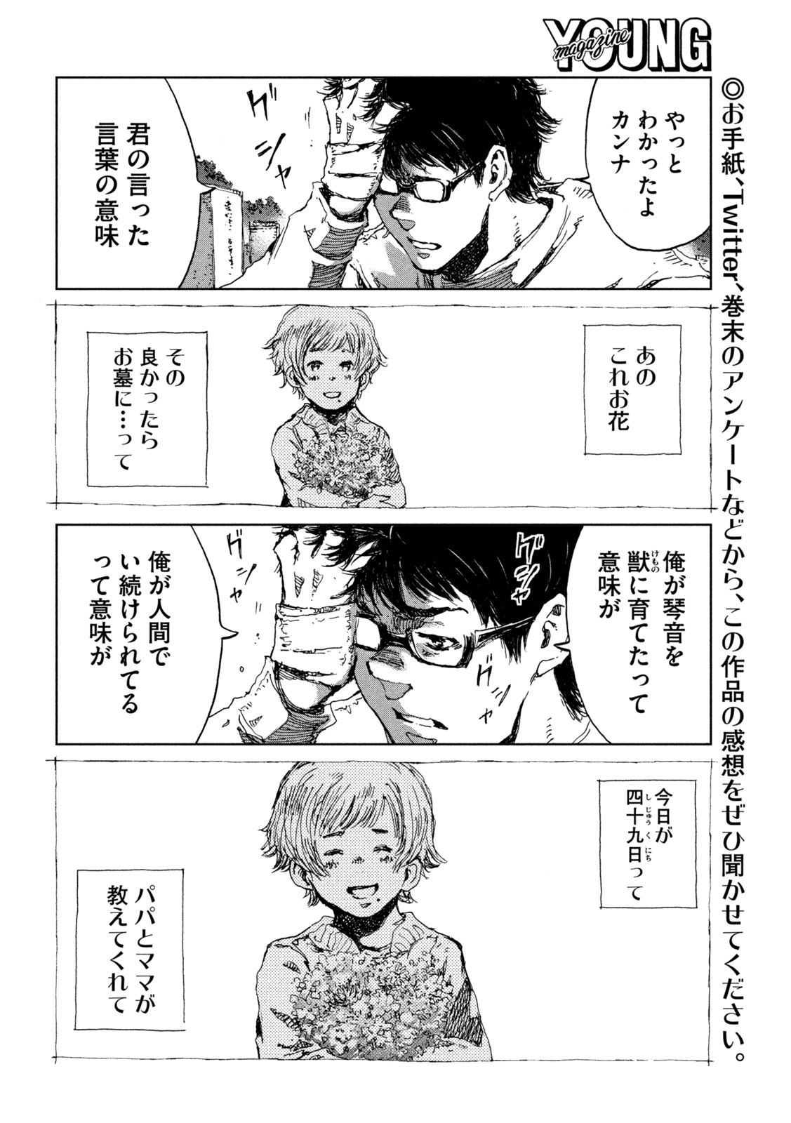 FROM THE DUST. - raw - Chapter 60 - https://jpdd.ccdd.to/JPDD/fromthedust/217608/hdschr5ezwp.jpg