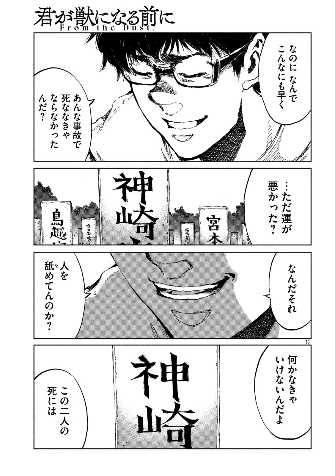 FROM THE DUST. - raw - Chapter 60 - https://jpdd.ccdd.to/JPDD/fromthedust/217608/lozukea3lqa.jpg