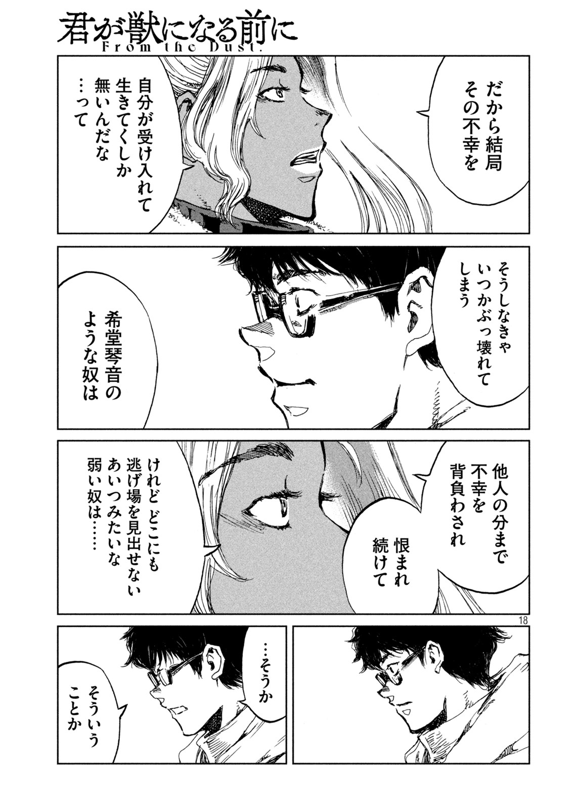 FROM THE DUST. - raw - Chapter 60 - https://jpdd.ccdd.to/JPDD/fromthedust/217608/mwqsfpu3sjt.jpg