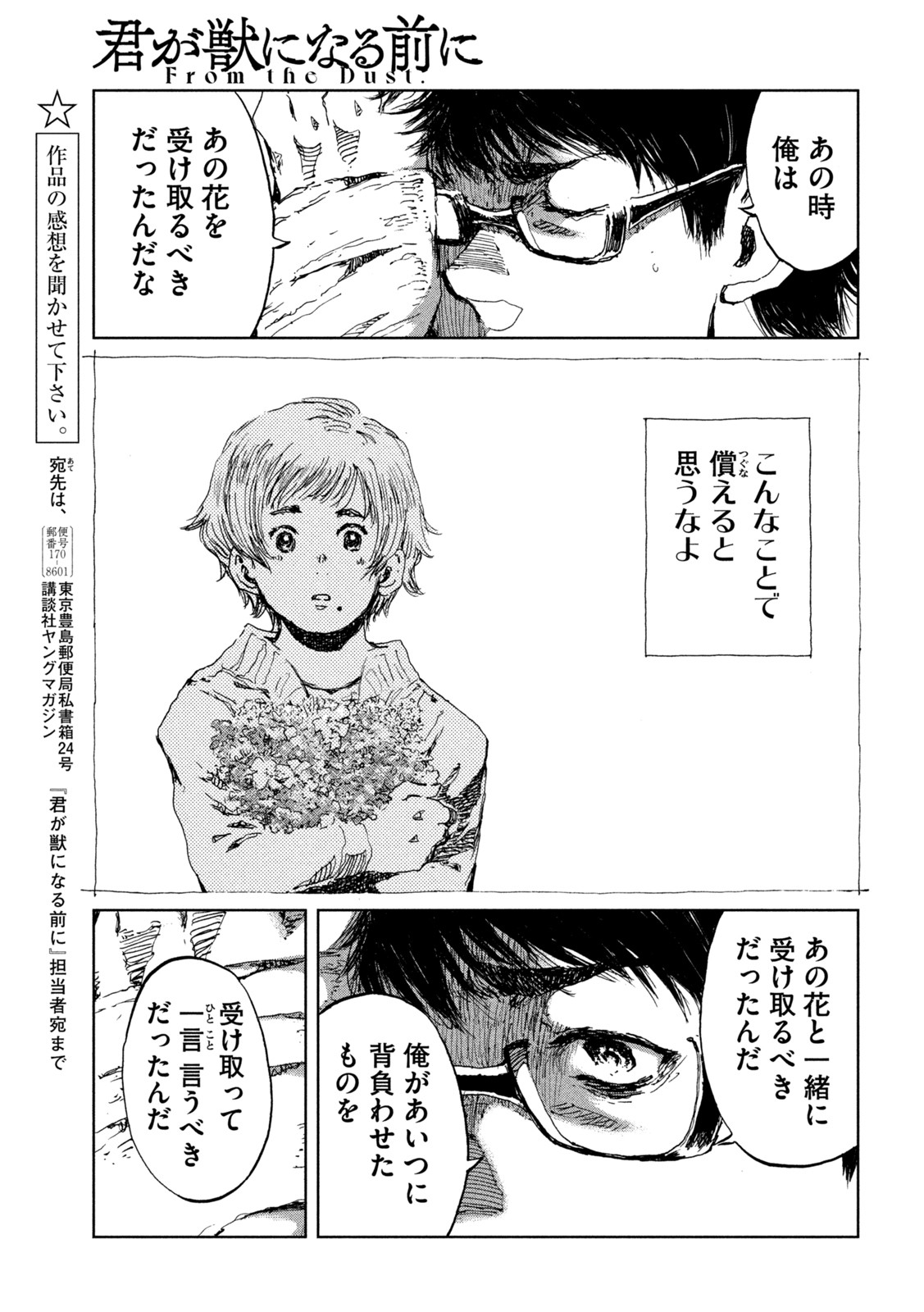 FROM THE DUST. - raw - Chapter 60 - https://jpdd.ccdd.to/JPDD/fromthedust/217608/t1x3fqehfux.jpg