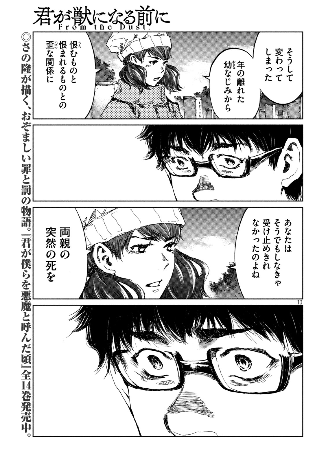 FROM THE DUST. - raw - Chapter 60 - https://jpdd.ccdd.to/JPDD/fromthedust/217608/tuku3gt3tyx.jpg
