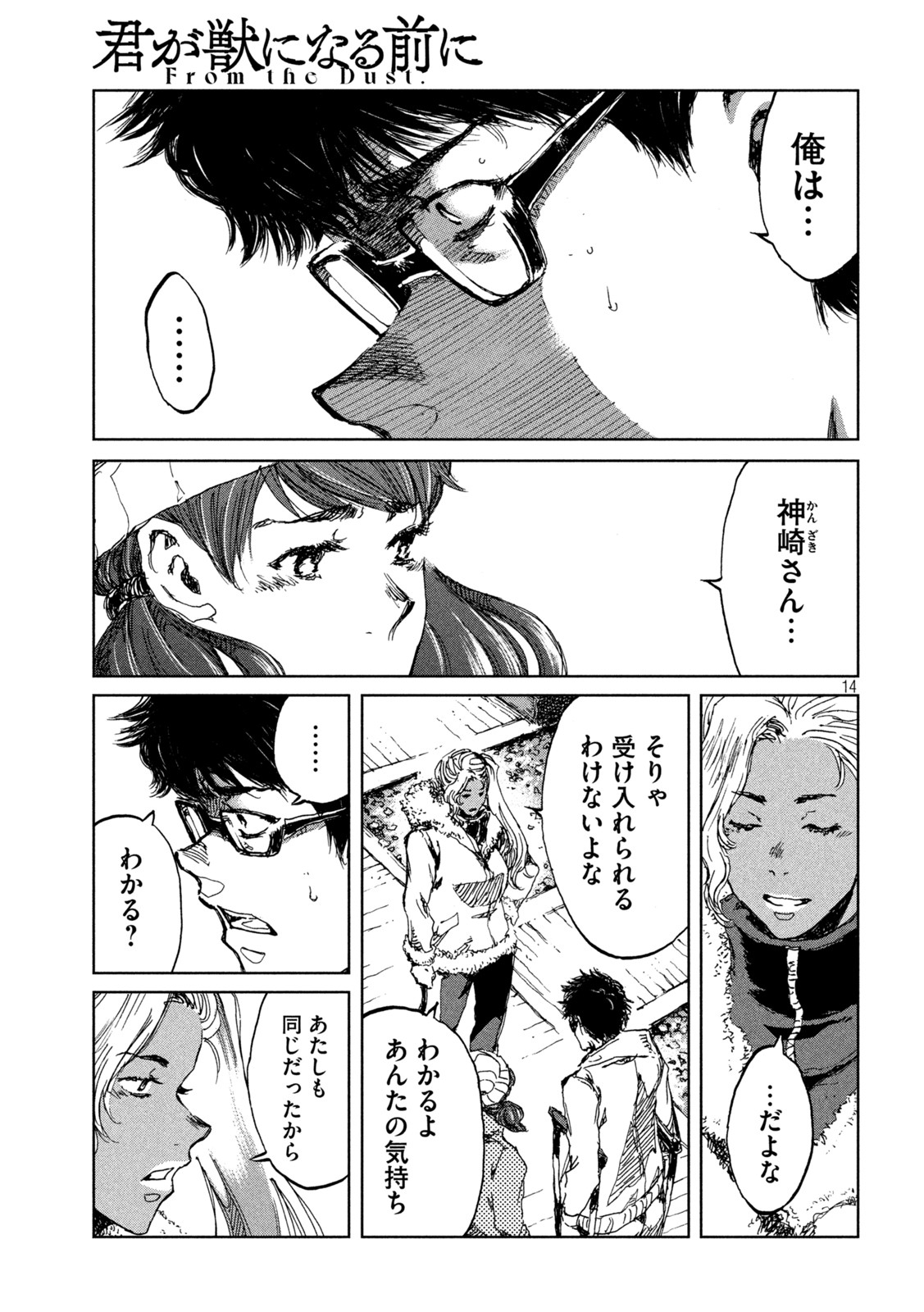 FROM THE DUST. - raw - Chapter 60 - https://jpdd.ccdd.to/JPDD/fromthedust/217608/yspevvox3fl.jpg