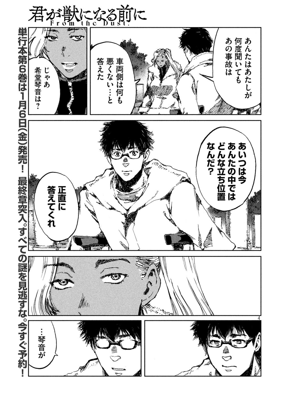 FROM THE DUST. - raw - Chapter 60 - https://jpdd.ccdd.to/JPDD/fromthedust/217608/zqwqs4s1u2i.jpg