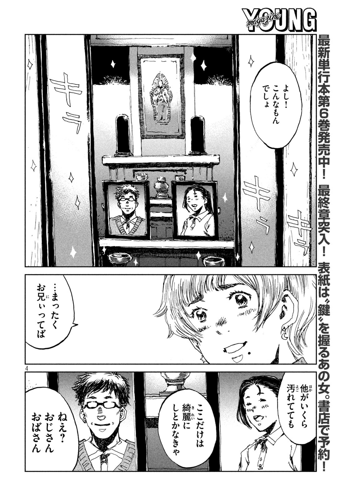FROM THE DUST. - raw - Chapter 61 - https://jpdd.ccdd.to/JPDD/fromthedust/218664/3epftwd3zlu.jpg