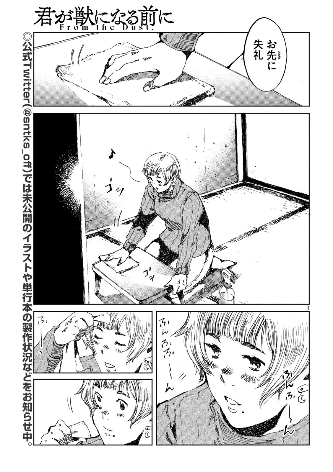 FROM THE DUST. - raw - Chapter 61 - https://jpdd.ccdd.to/JPDD/fromthedust/218664/h02nkdzuyg5.jpg